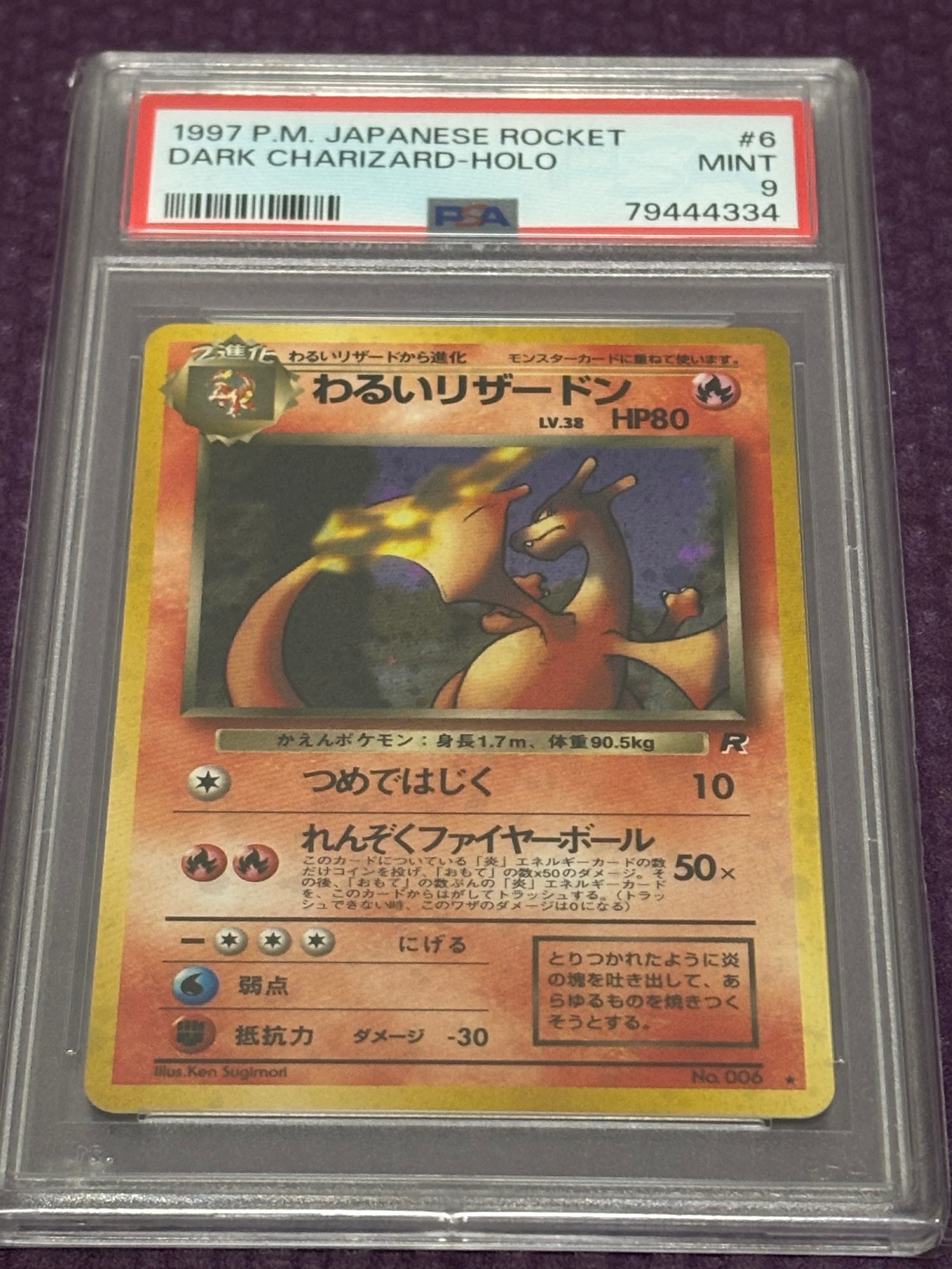 わるいリザードン ☆ : 旧裏 [PMCG4 No.006](拡張パック「ロケット団