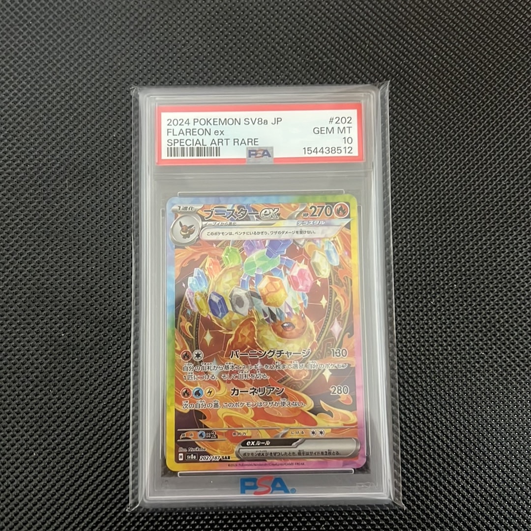 Flareon ex SAR [SV8a 202/187](High Class Pack "Terastal Festival ex")