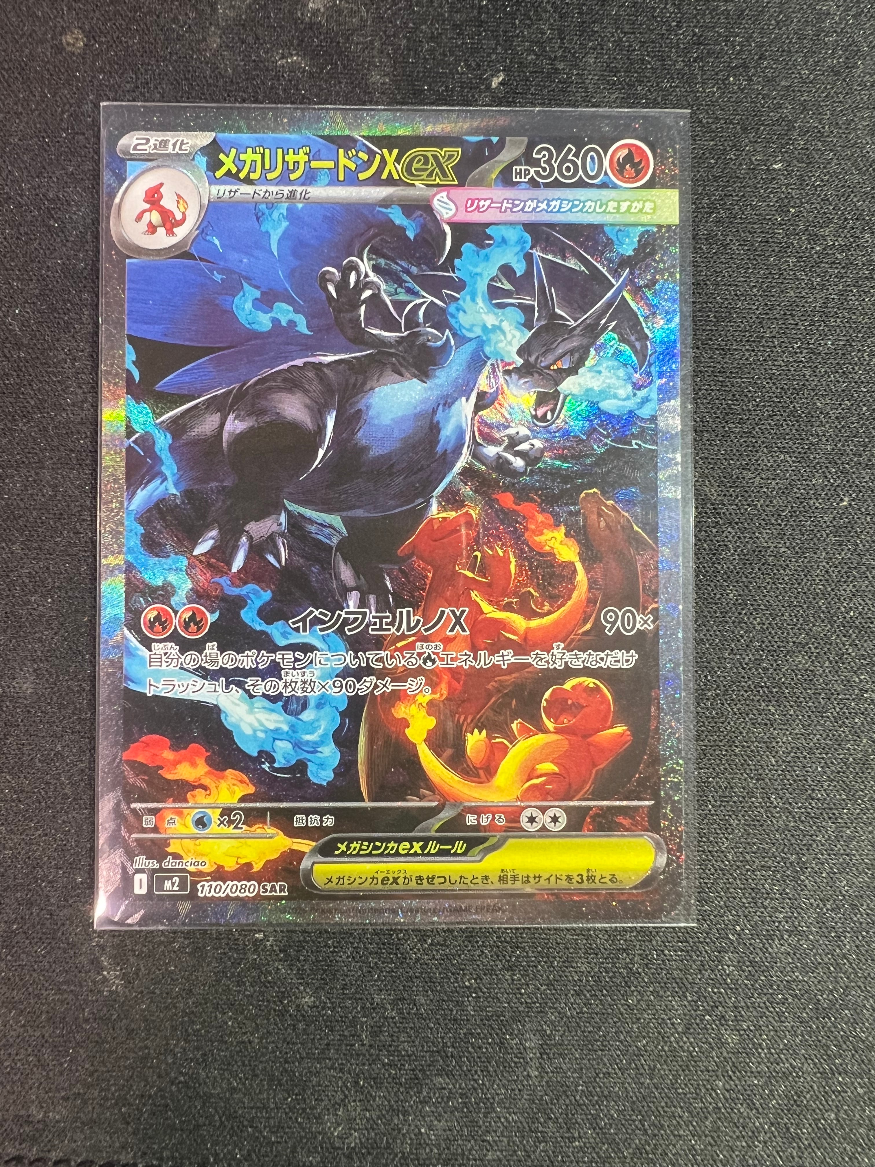 メガリザードンXex SAR [M2 110/080](拡張パック「インフェルノX」)