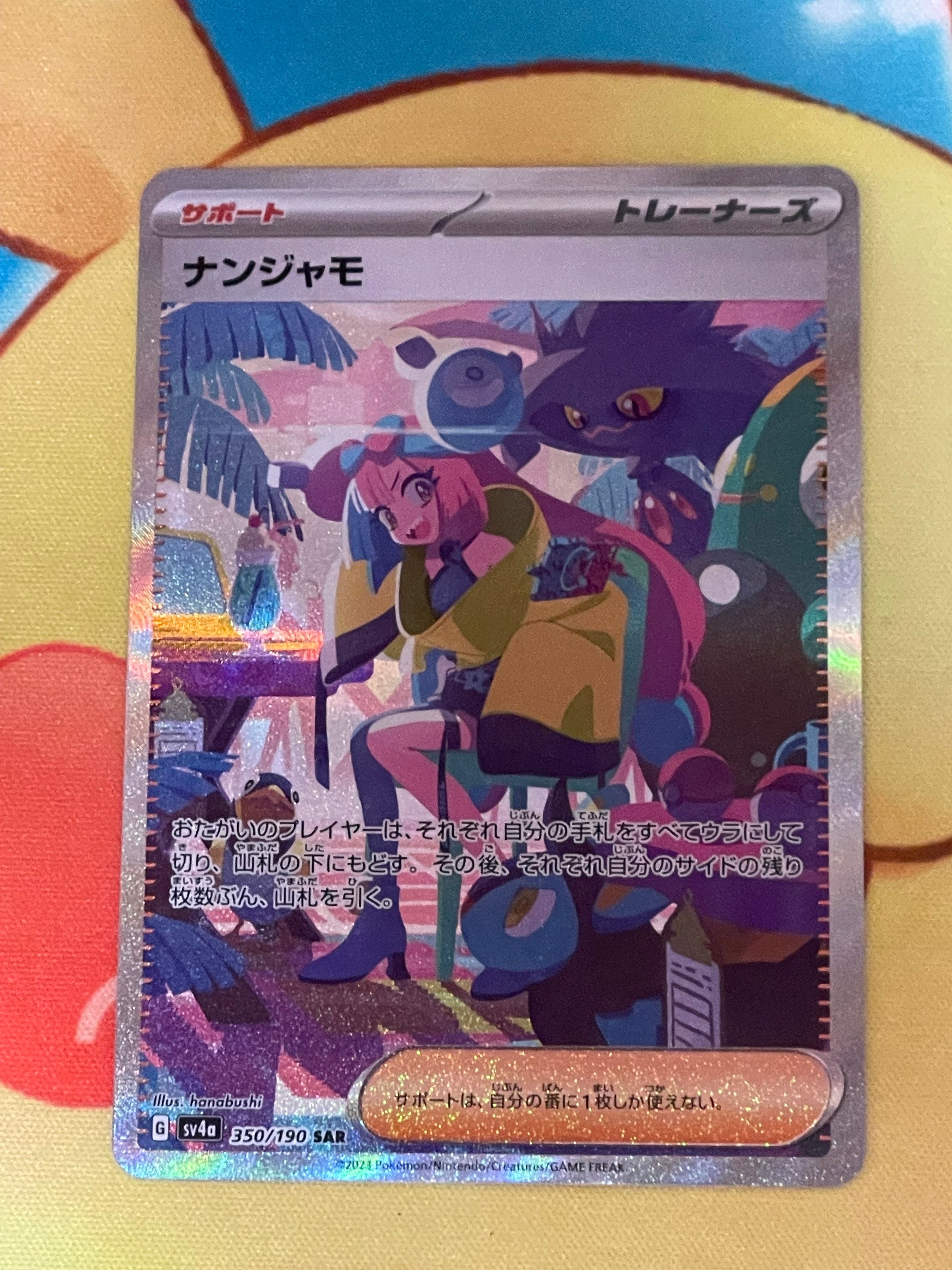 ナンジャモ SAR [SV4a 350/190](ハイクラスパック「シャイニートレジャーex」)