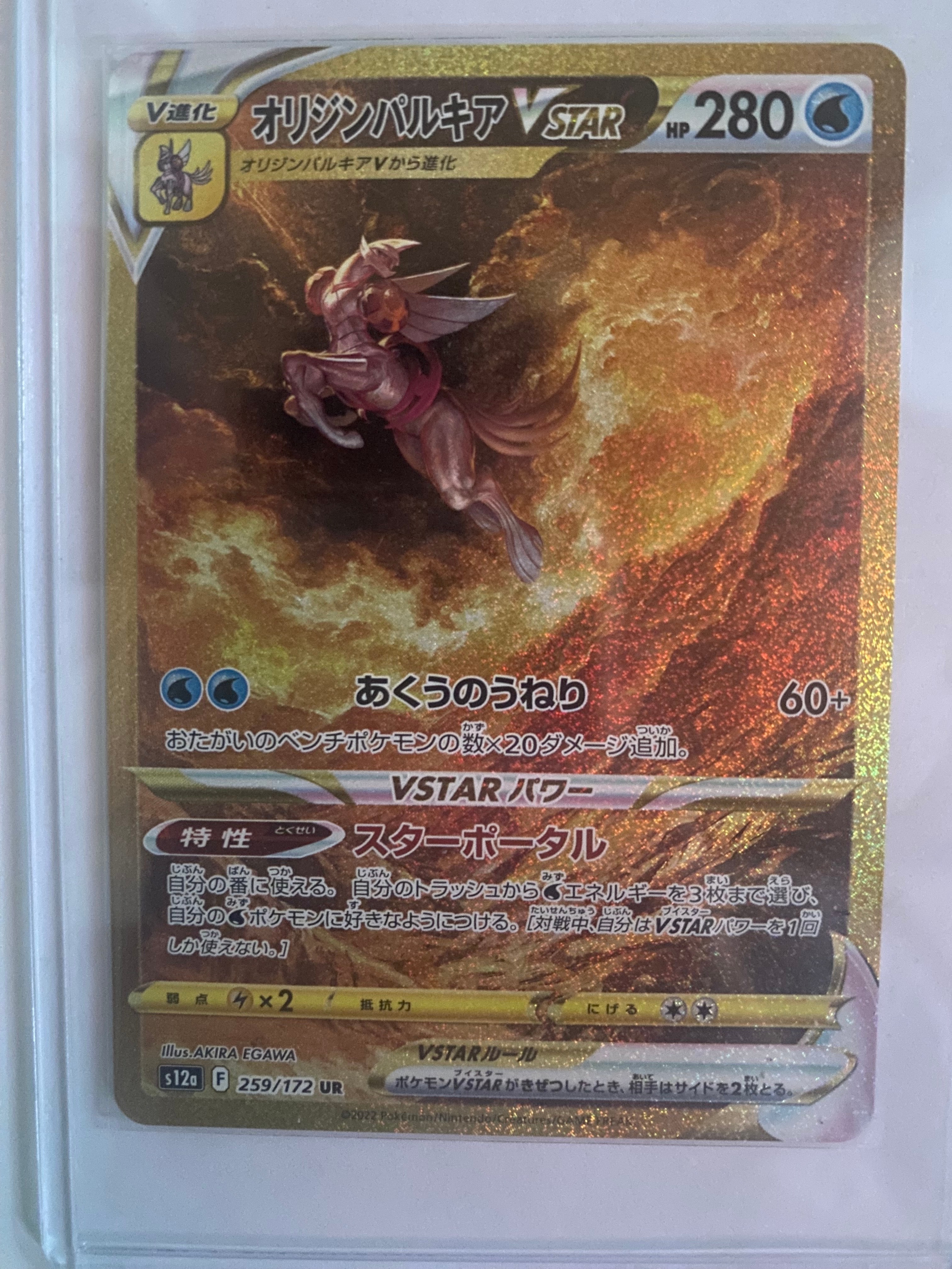 オリジンパルキアVSTAR UR[s12a 259/172](ハイクラスパック「VSTARユニバース」)