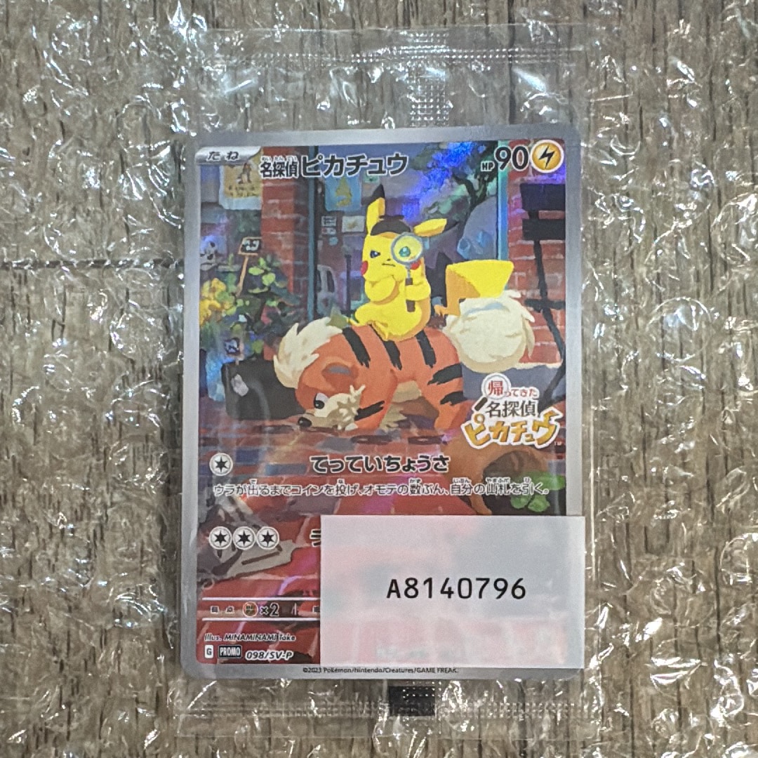 名探偵ピカチュウ: プロモ [SV-P 098](プロモーションカード「SV-P