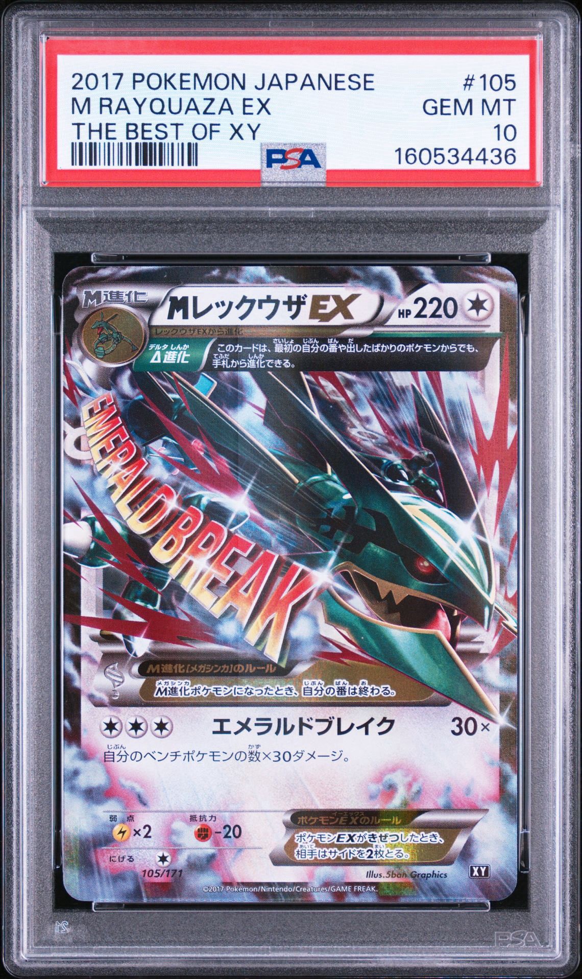 MレックウザEX [XY 105/171](ハイクラスパック「THE BEST OF XY」)通販