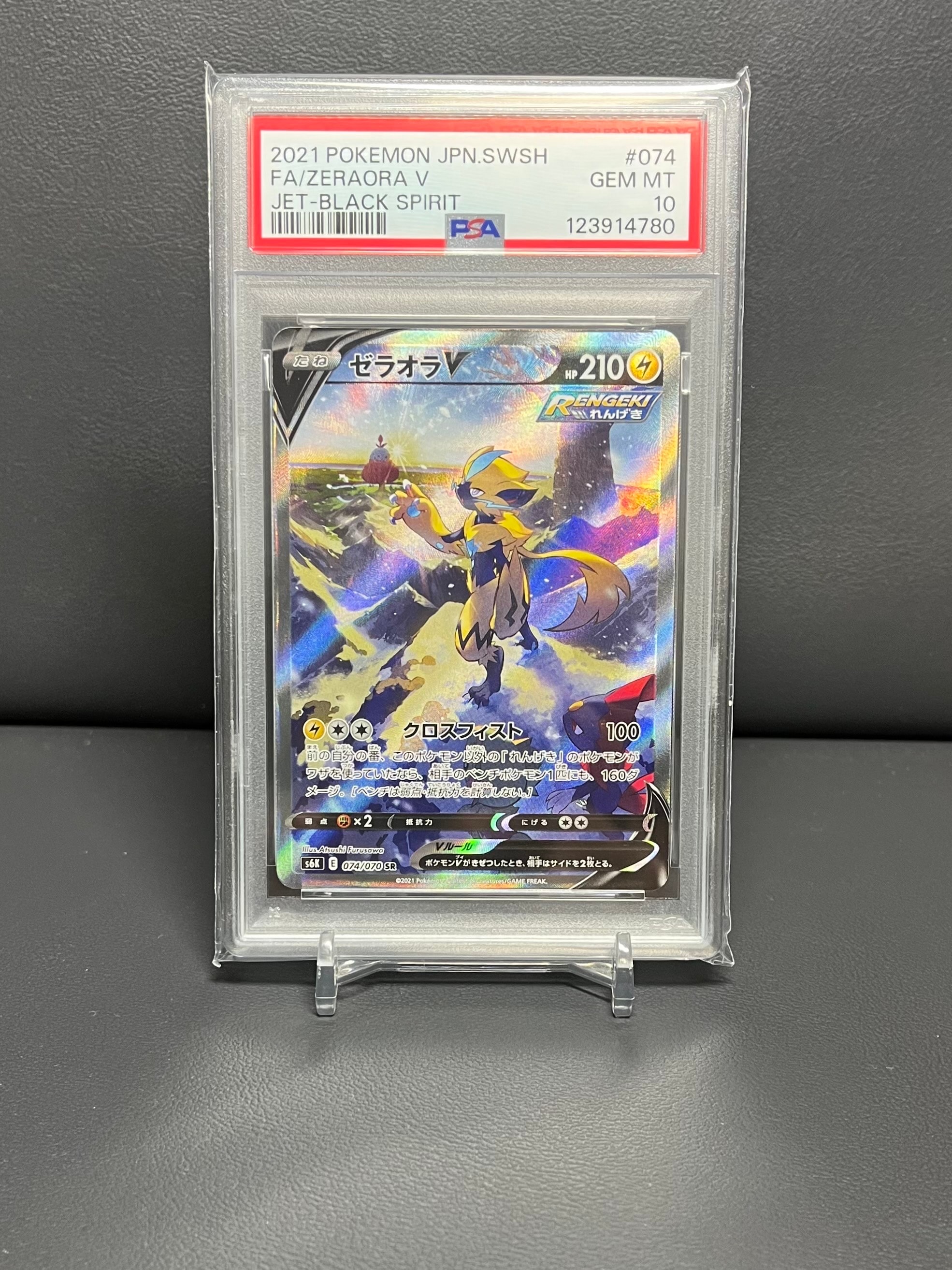 ゼラオラV SR: SA[S6K 074/070](拡張パック「漆黒のガイスト」)