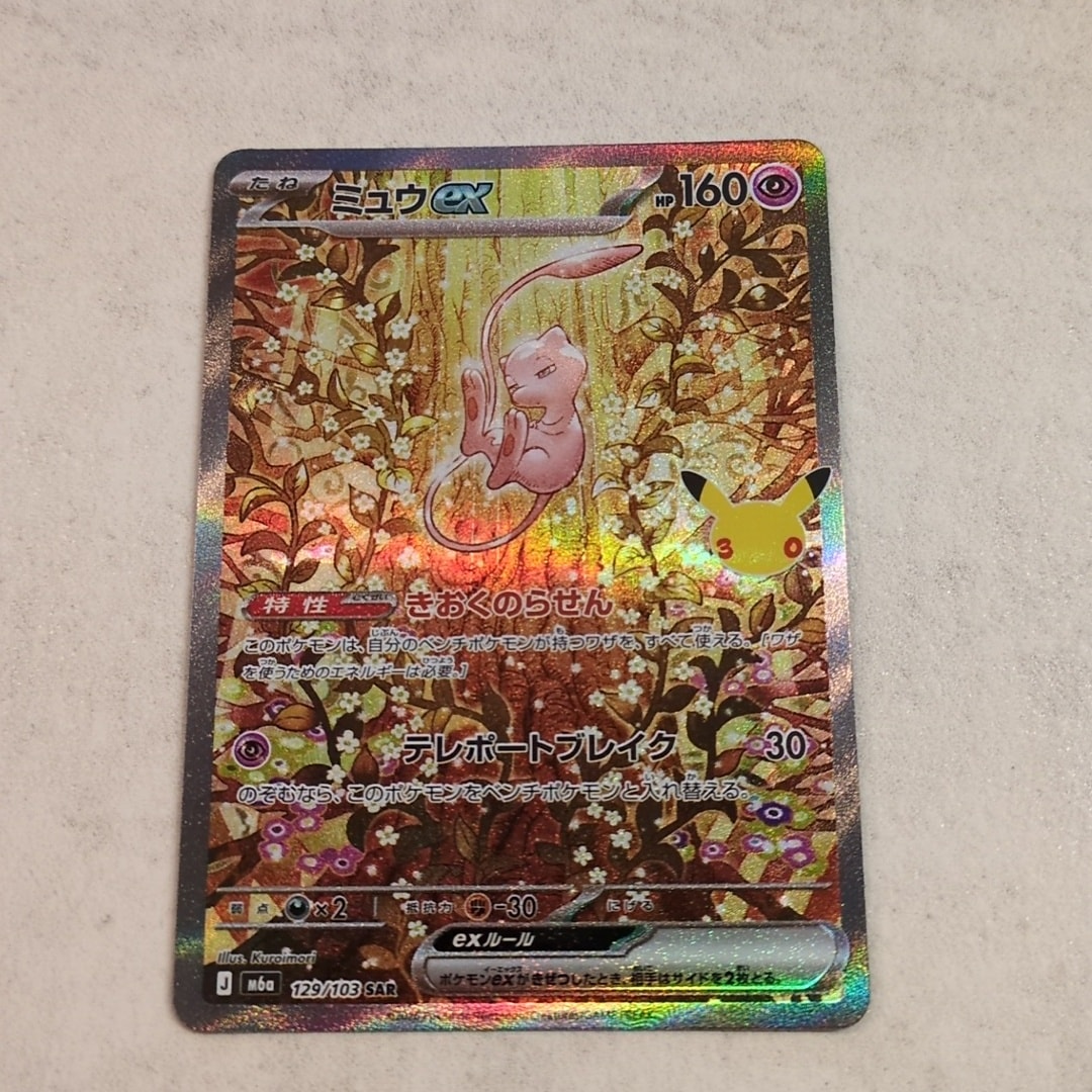 ミュウex SAR [M6a 129/103](拡張パック「30th CELEBRATION」)