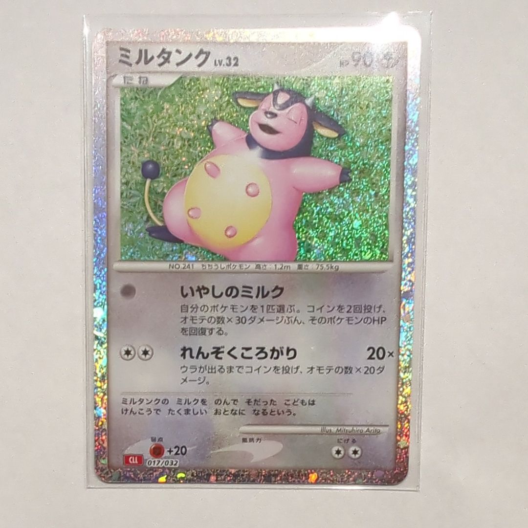 ミルタンク [CLL 017/032](ポケモンカードゲーム Classic)