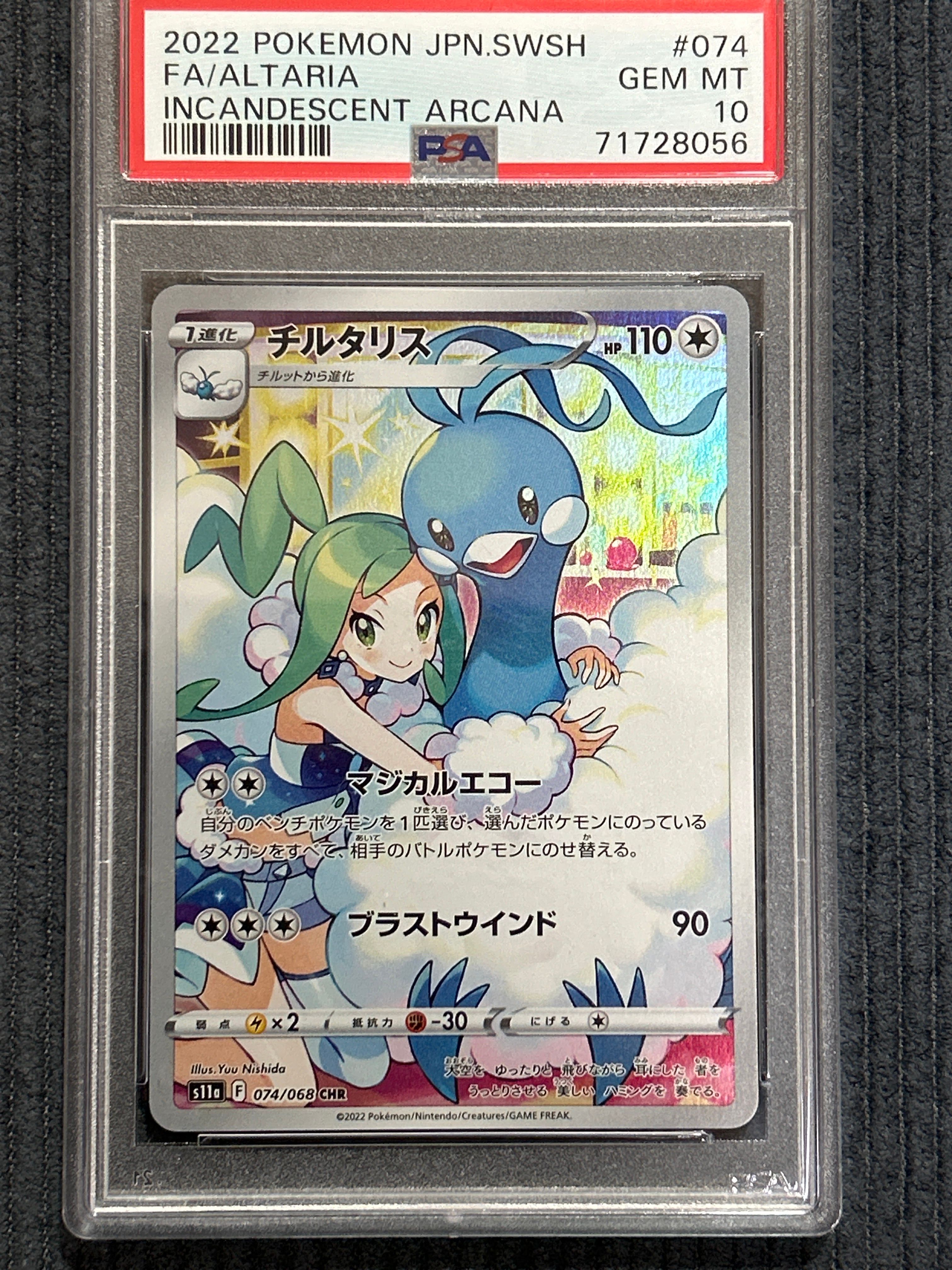 チルタリス CHR [s11a 074/068](強化拡張パック『白熱のアルカナ』)