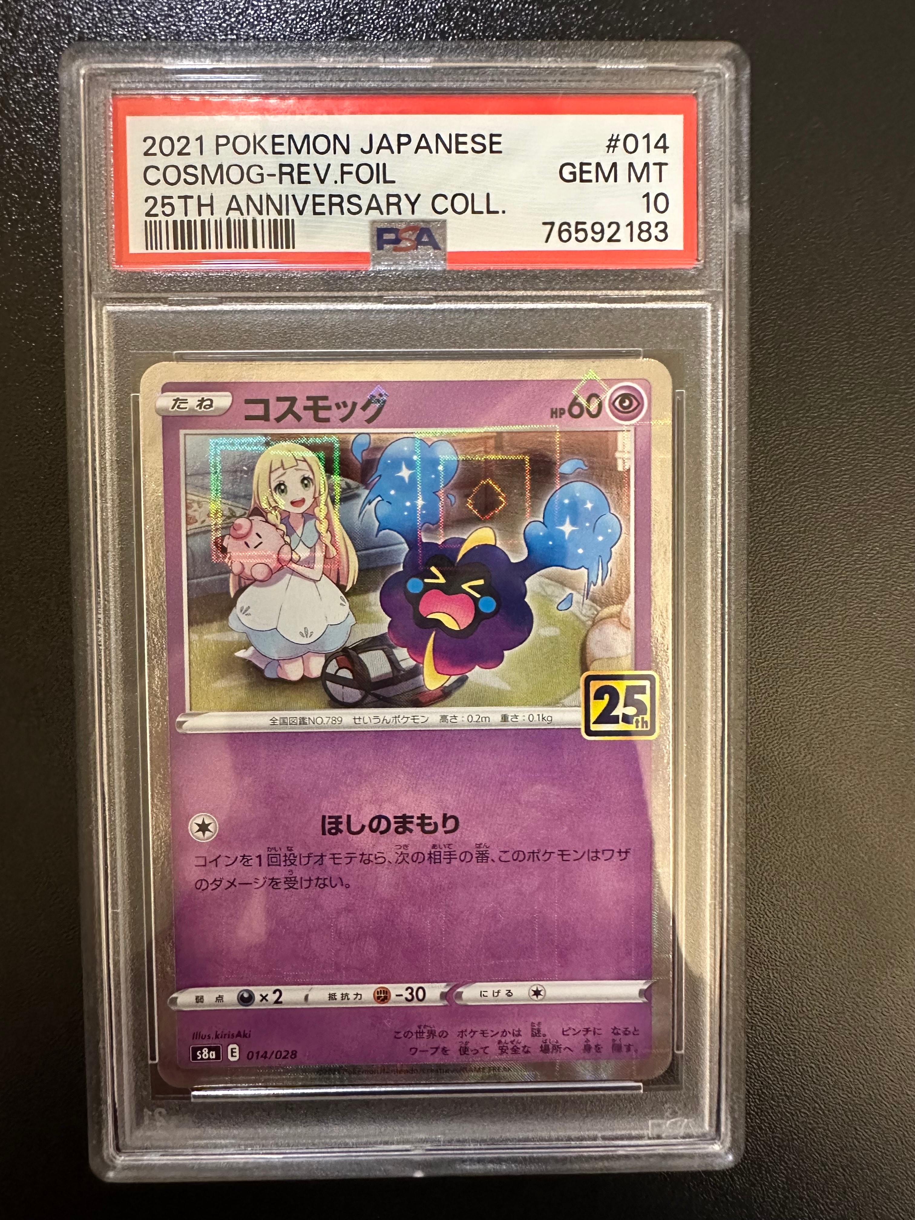コスモッグ ノーマル [S8a 014/028](拡張パック「25th ANNIVERSARY COLLECTION」)
