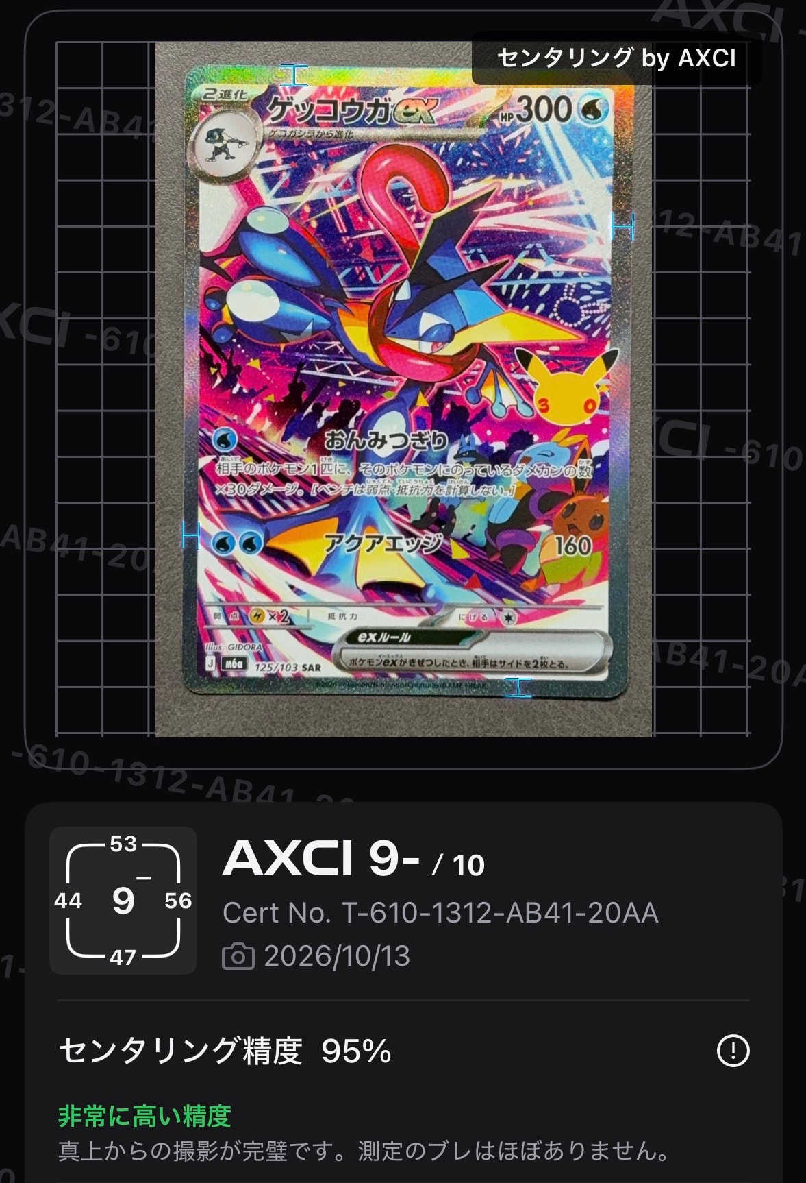 ゲッコウガex SAR [M6a 125/103](拡張パック「30th CELEBRATION」)