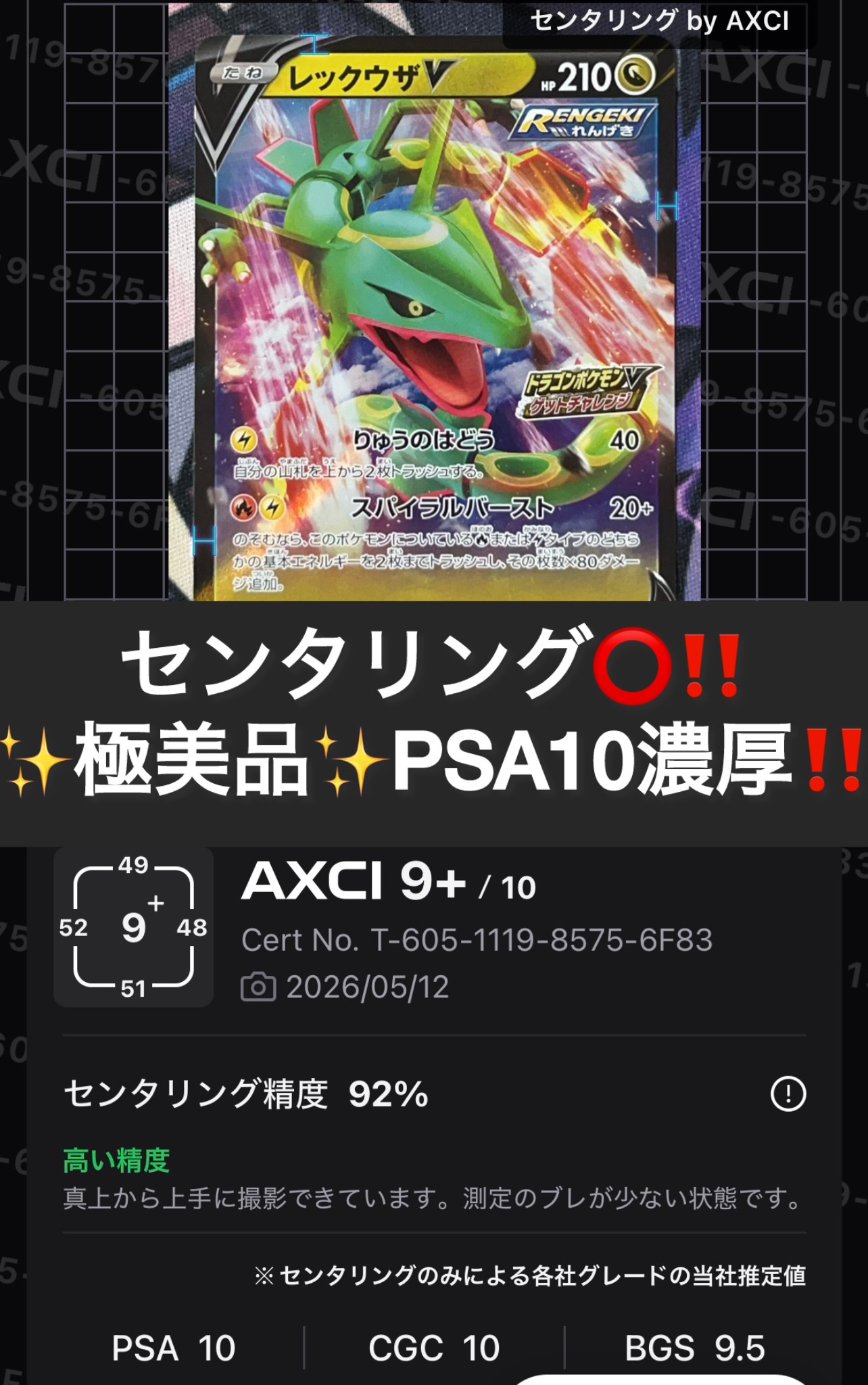 レックウザV: プロモ P [S-P 210](プロモーションカード「S-P」)