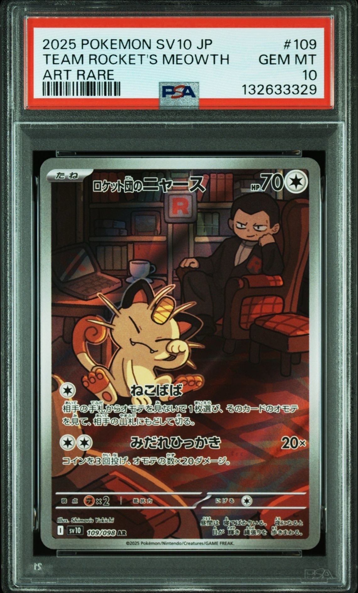 ロケット団のニャース AR [SV10 109/098](拡張パック「ロケット団の栄光」)