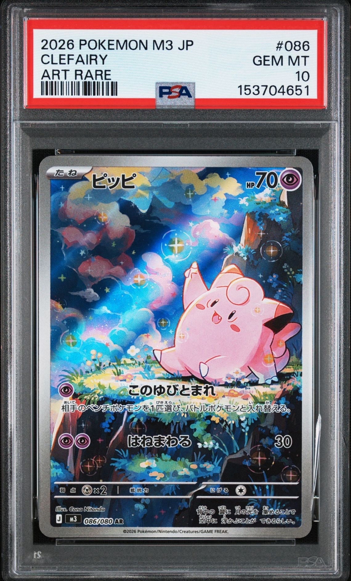 ピッピ AR [M3 086/080](拡張パック「ムニキスゼロ」)