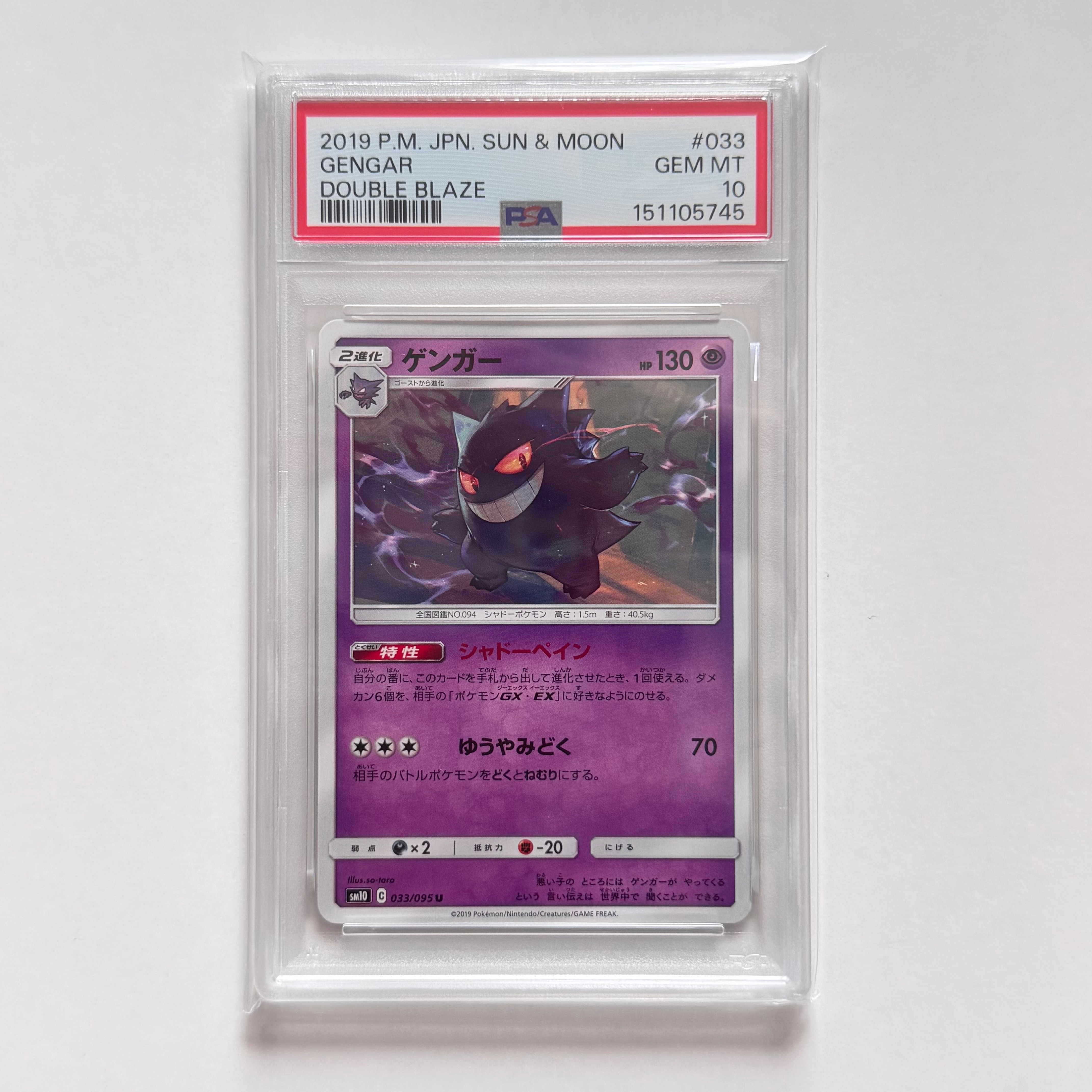 ゲンガー U [SM10 033/095](拡張パック「ダブルブレイズ」)通販・買取