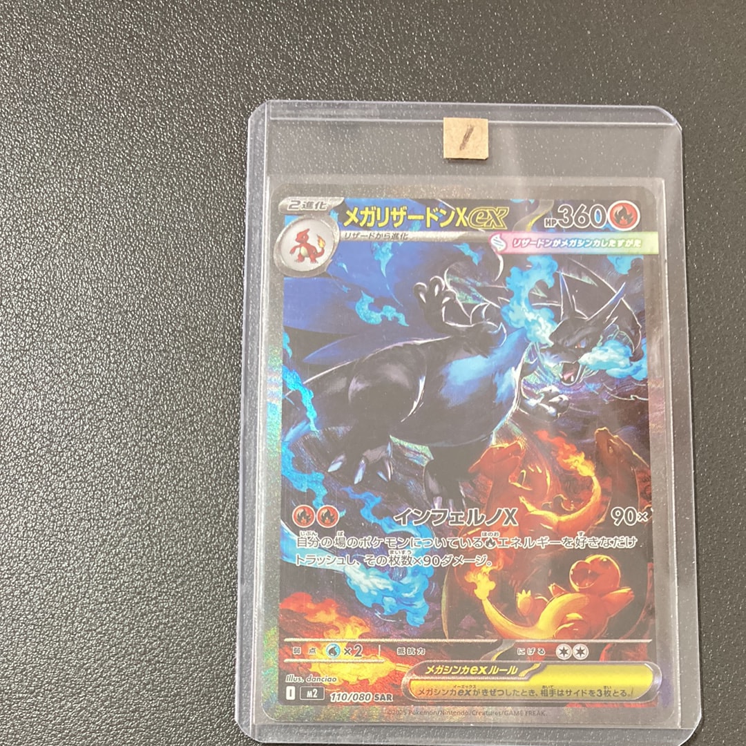 メガリザードンXex SAR [M2 110/080](拡張パック「インフェルノX」)