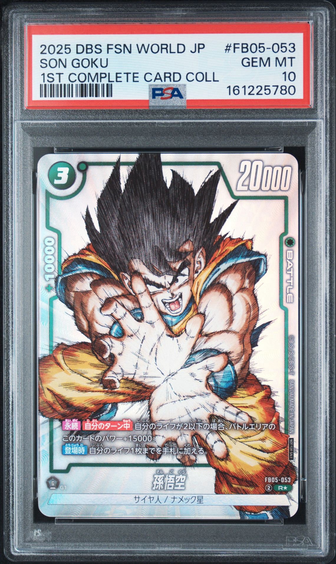 ドラゴンボール フュージョンワールド 孫悟空 FB05-100 プロモ リミテッ 孫悟空 R [FB05-053](フュージョンワールド「1st COMPLETE CARD