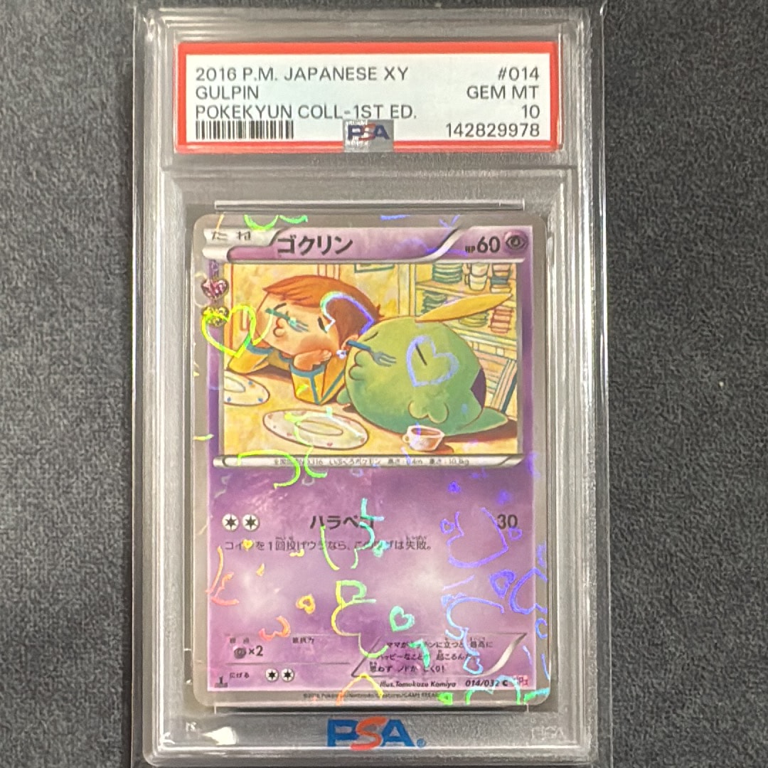ポケモンカード　ゴクリン CP3 PSA10 ポケキュンコレクション PSA10】ゴクリン C :1ED [CP3 014/032](コンセプトパック「ポケキュン
