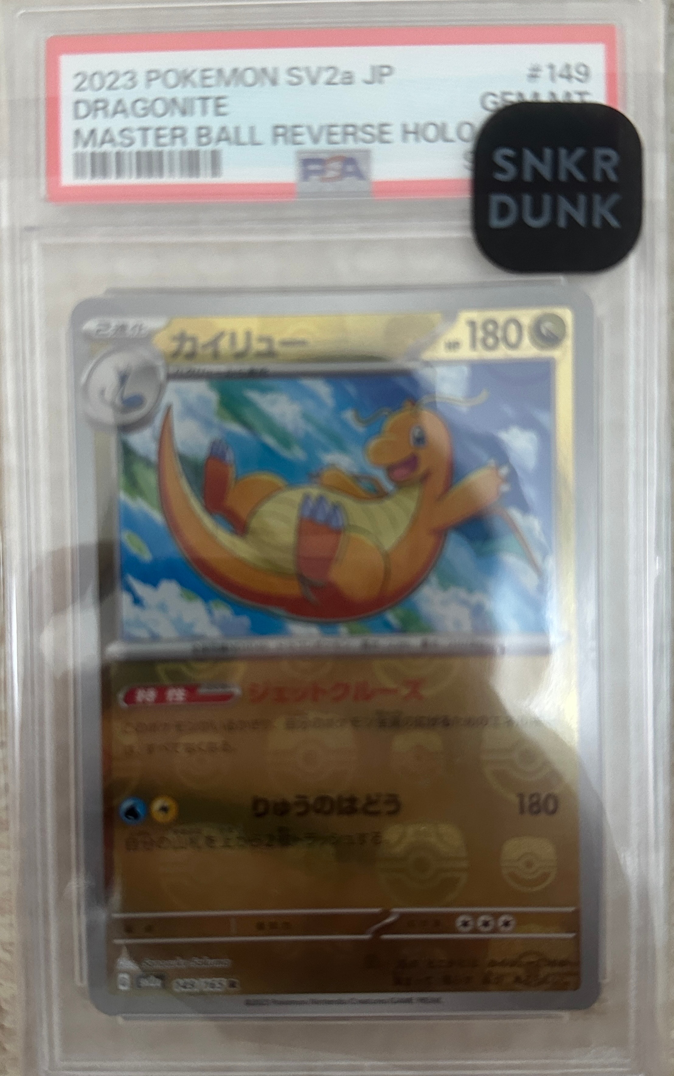 カイリュー R: マスターボールミラー[SV2a 149/165](強化拡張パック「ポケモンカード151」)