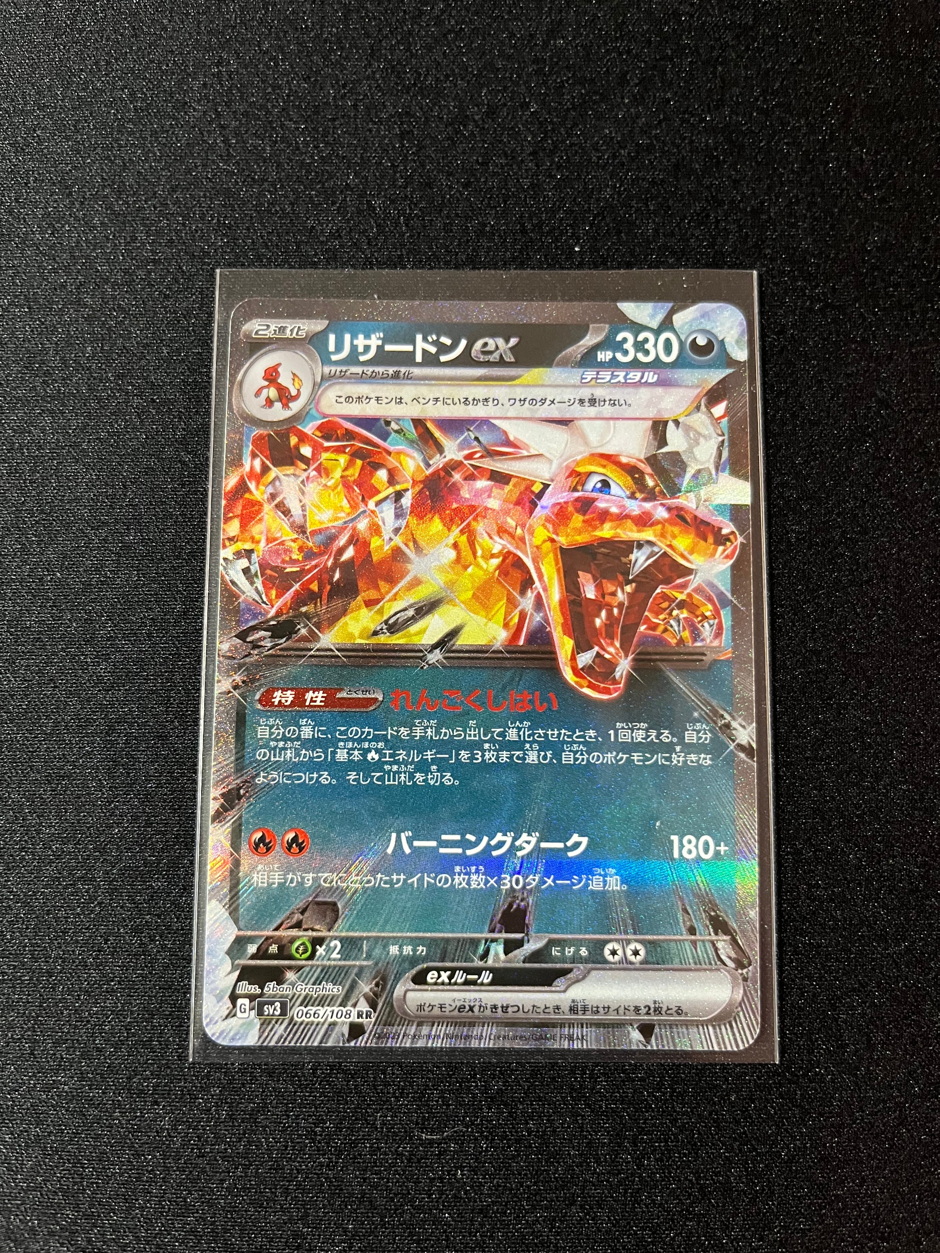 PSA10】リザードンex RR[SV3 066/108](拡張パック「黒炎の支配者」) 2