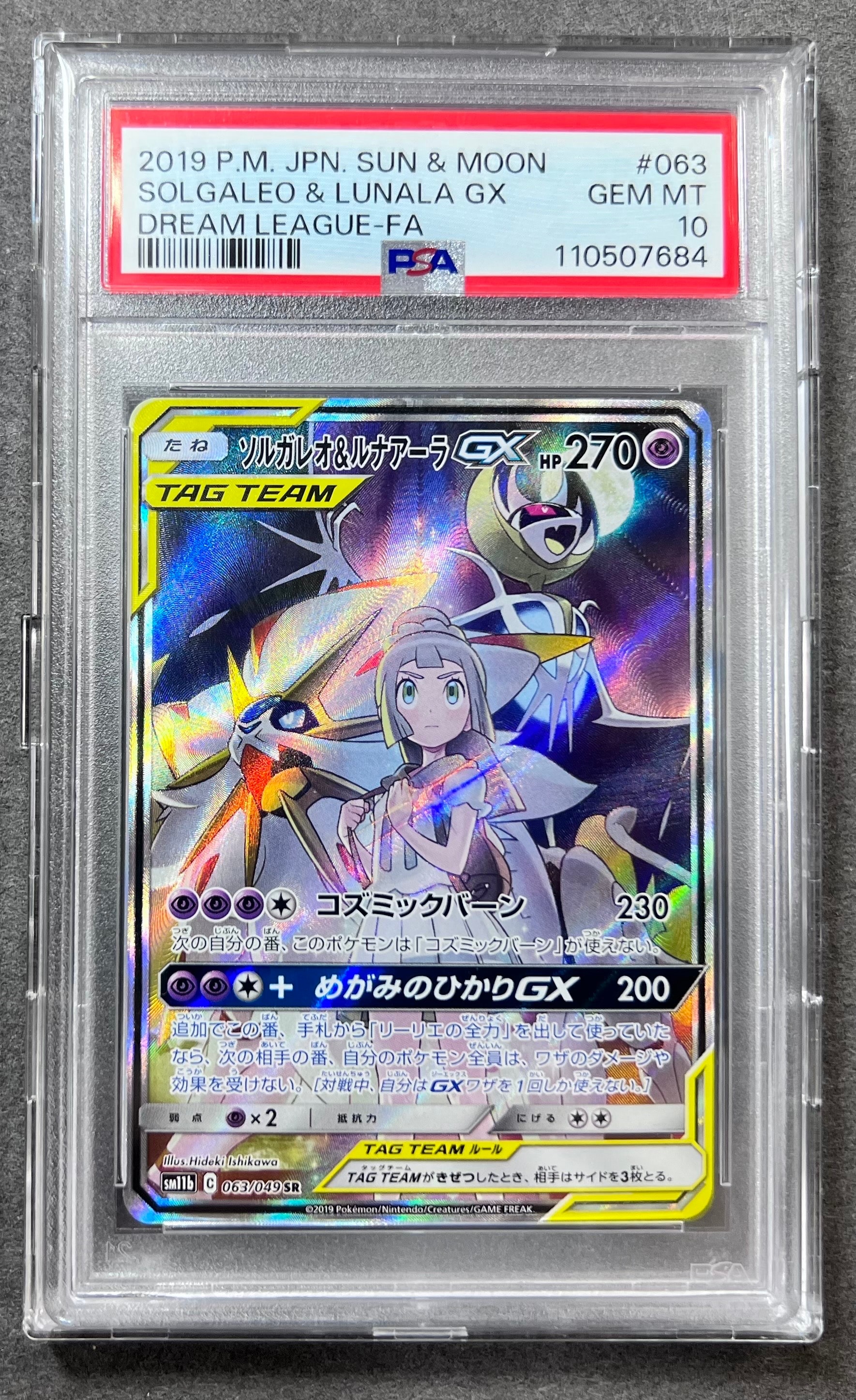 ソルガレオ&ルナアーラGX (リーリエ) SR :SA (ソルルナGX) [SM11b 063/049](強化拡張パック「ドリームリーグ」)