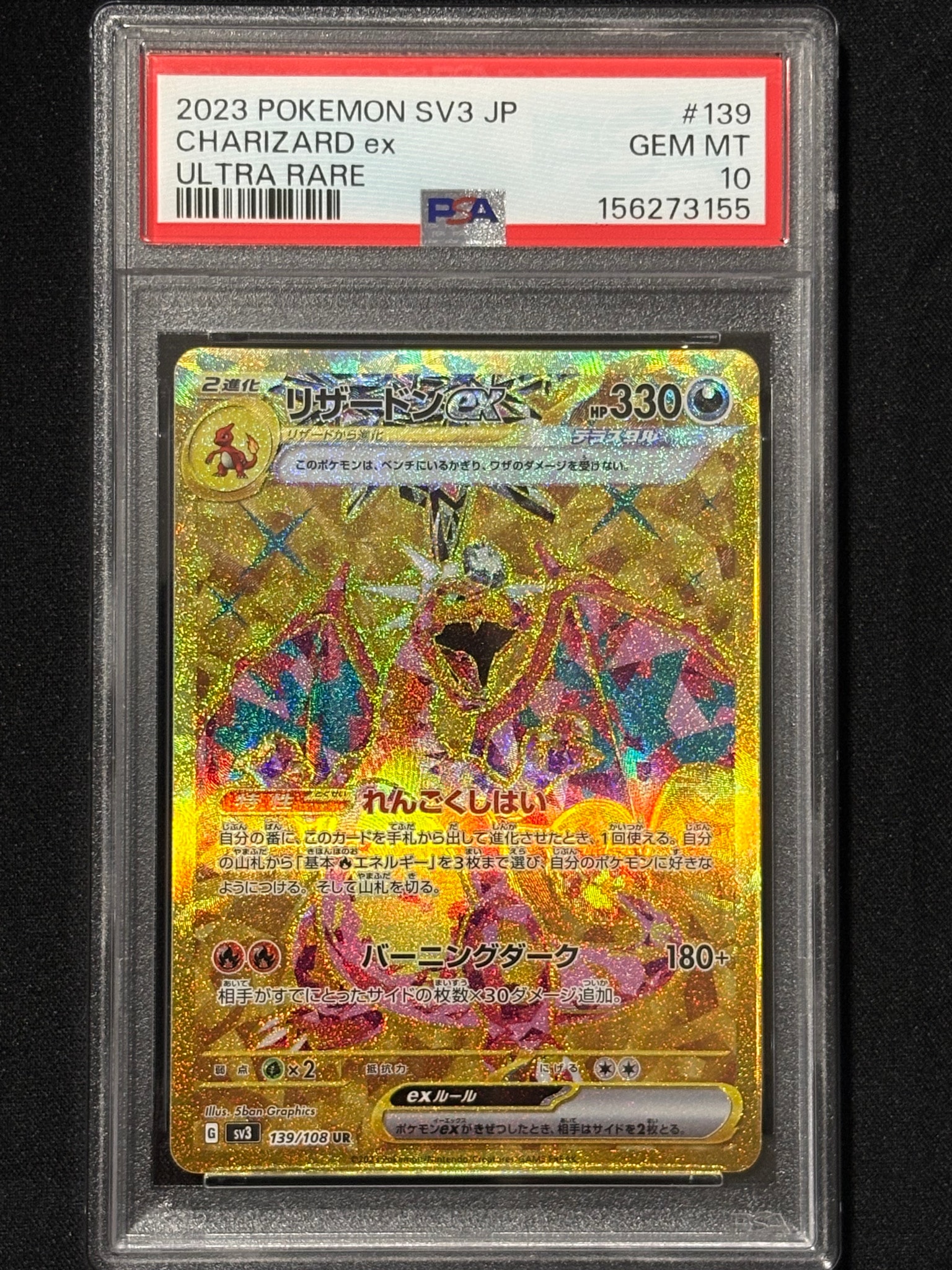 リザードンex UR[SV3 139/108](拡張パック「黒炎の支配者」)通販・買取