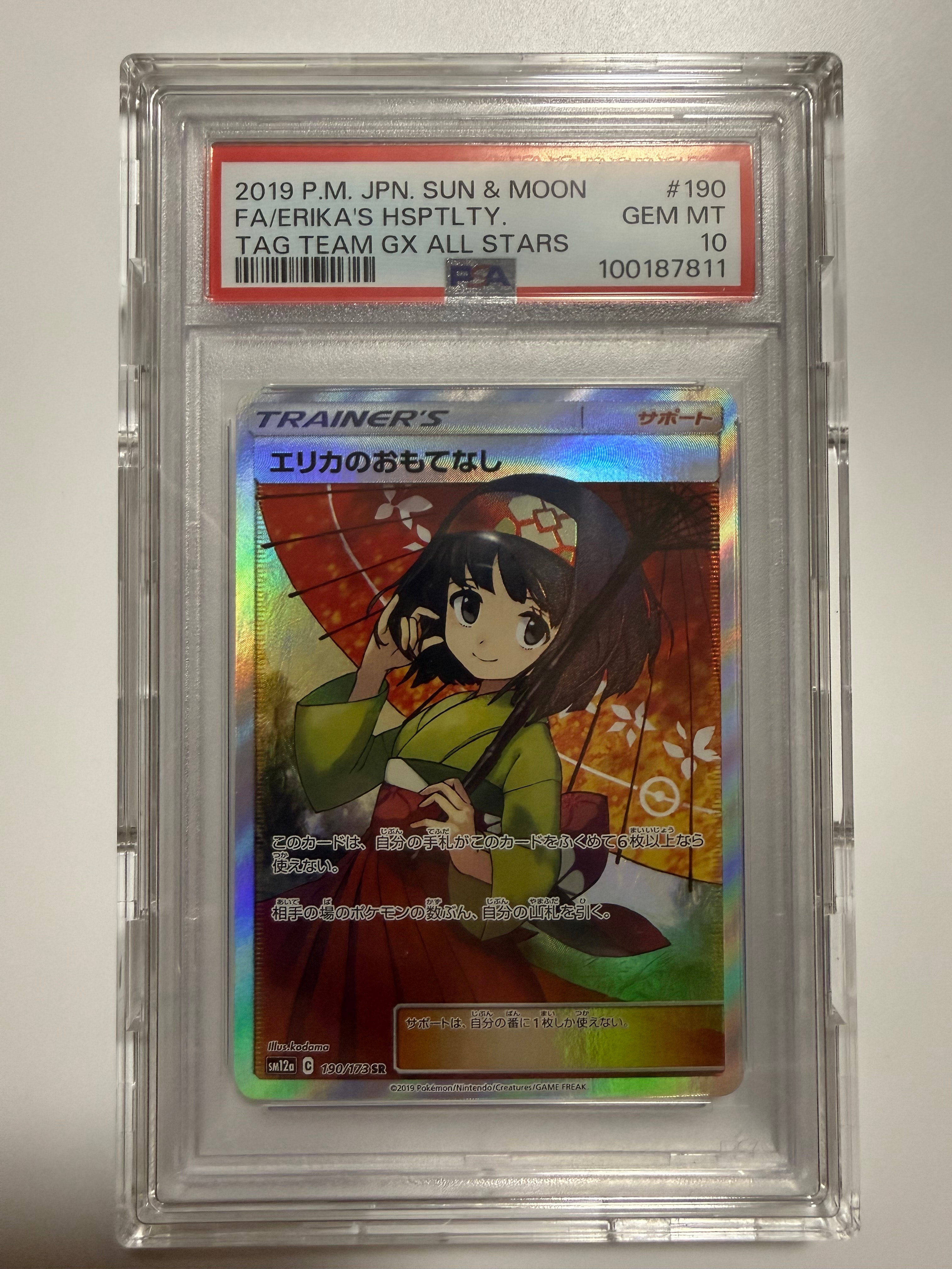 エリカのおもてなし SR[SM12a 190/173](ハイクラスパック「TAG TEAM GX