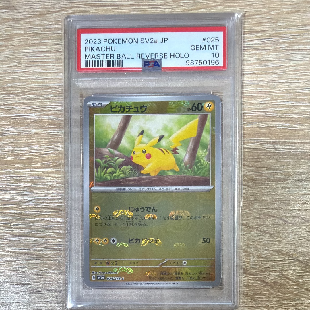 ピカチュウ C: マスターボールミラー (マスボピカチュウ) [SV2a 025/165](強化拡張パック「ポケモンカード151」)