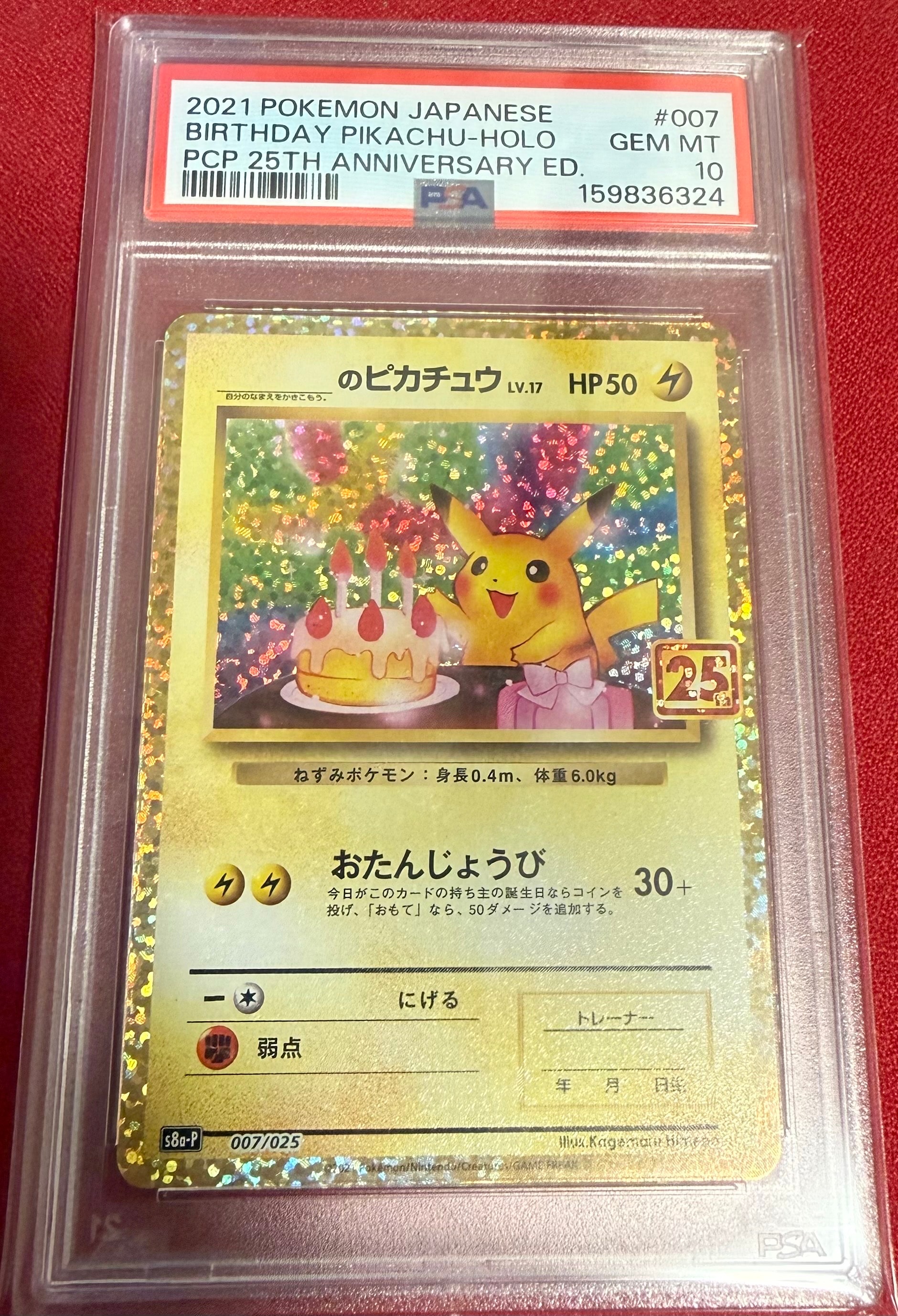 _のピカチュウ: プロモ (お誕生日ピカチュウ) [S8a-P 007/025](プロモカードパック 25th ANNIVERSARY edition)