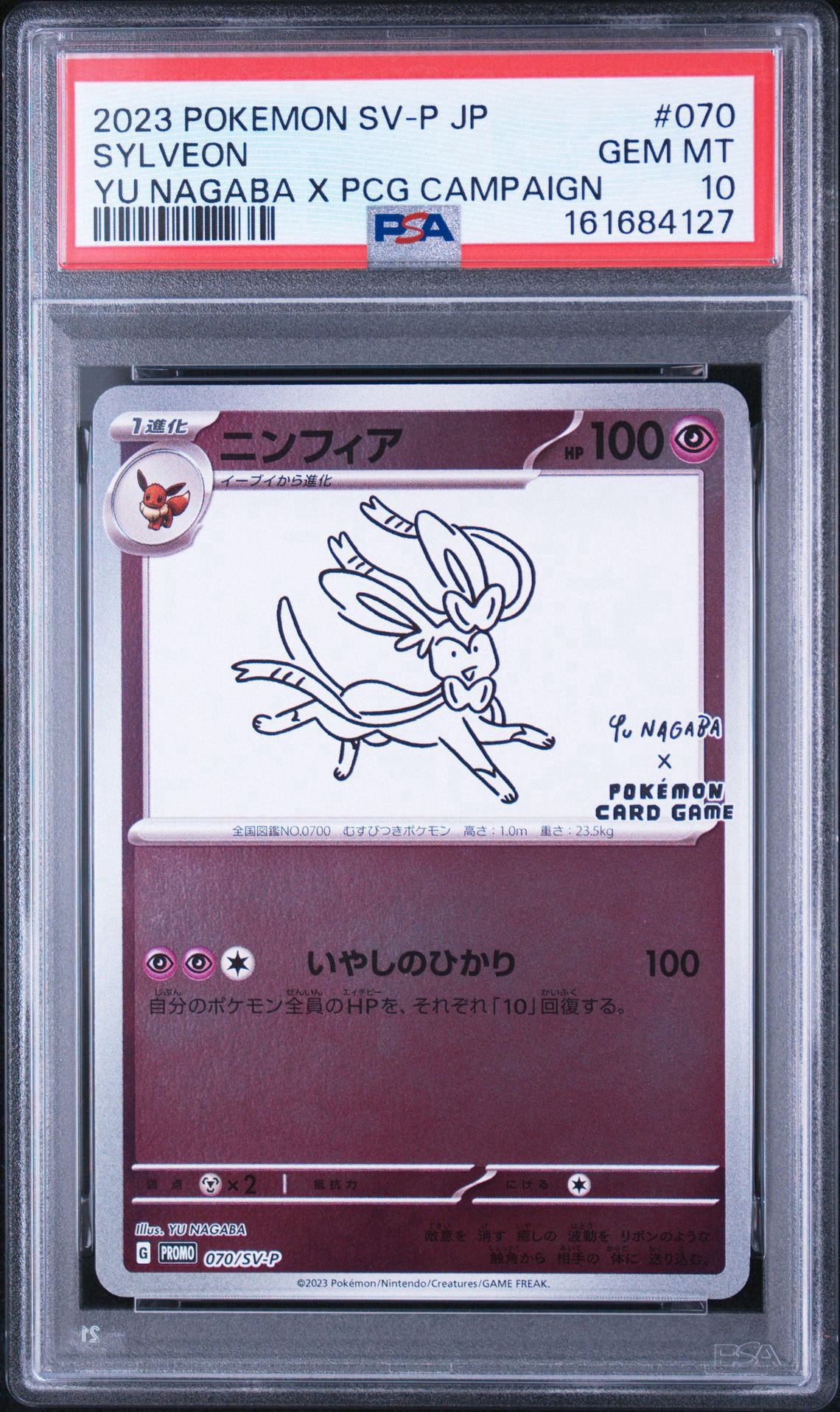 ニンフィア: プロモ [SV-P 070](「YU NAGABA×ポケモンカードゲーム」プロモーションカード「SV-P」)