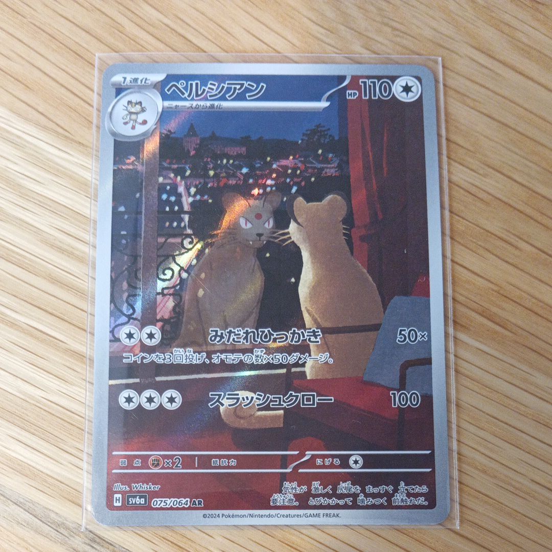 ペルシアン AR [SV6a 075/064](強化拡張パック「ナイトワンダラー」)