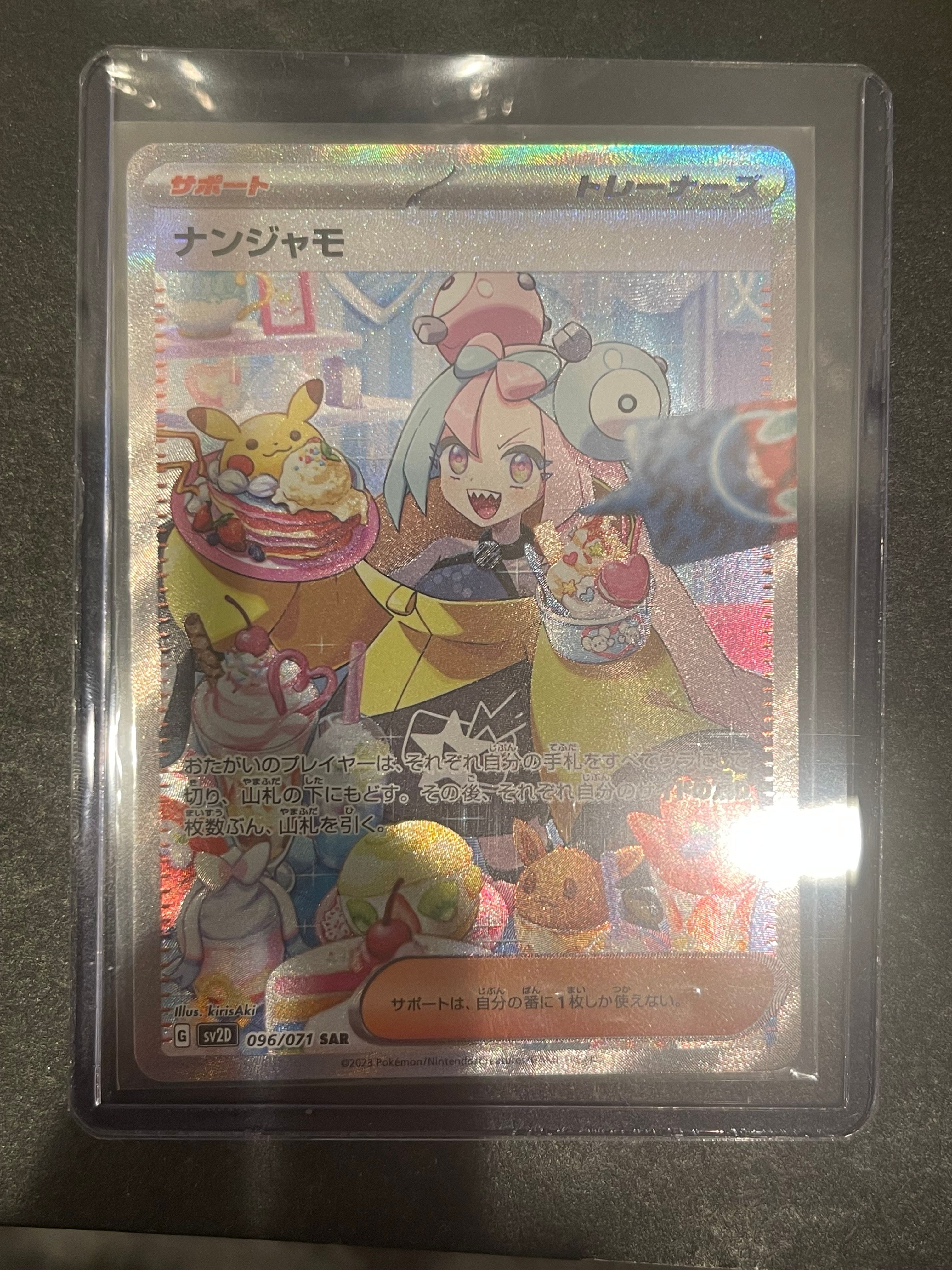 ナンジャモ SAR[SV2D 096/071](拡張パック「クレイバースト」)