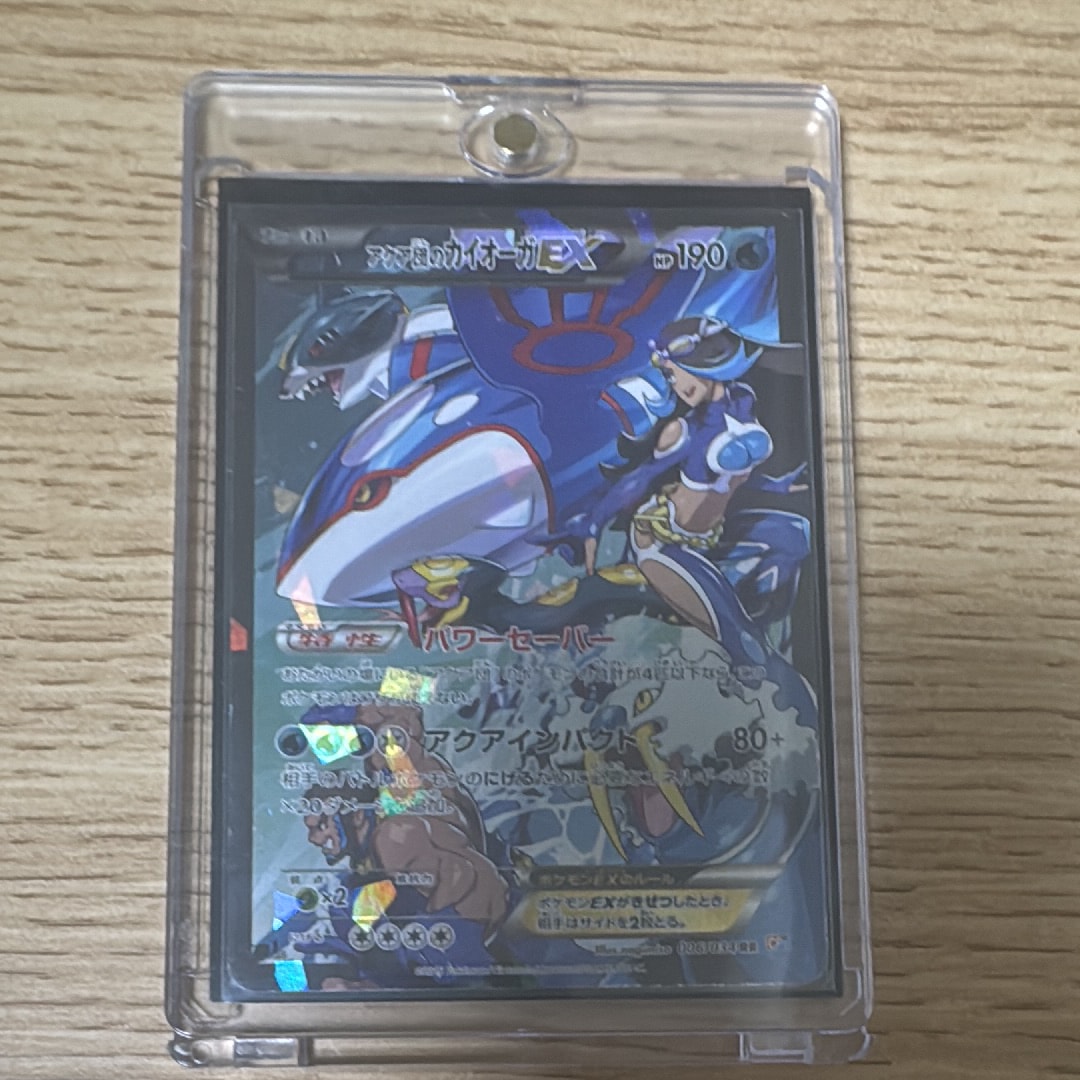 アクア団のカイオーガEX RR :1ED [CP1 006/034](コンセプトパック