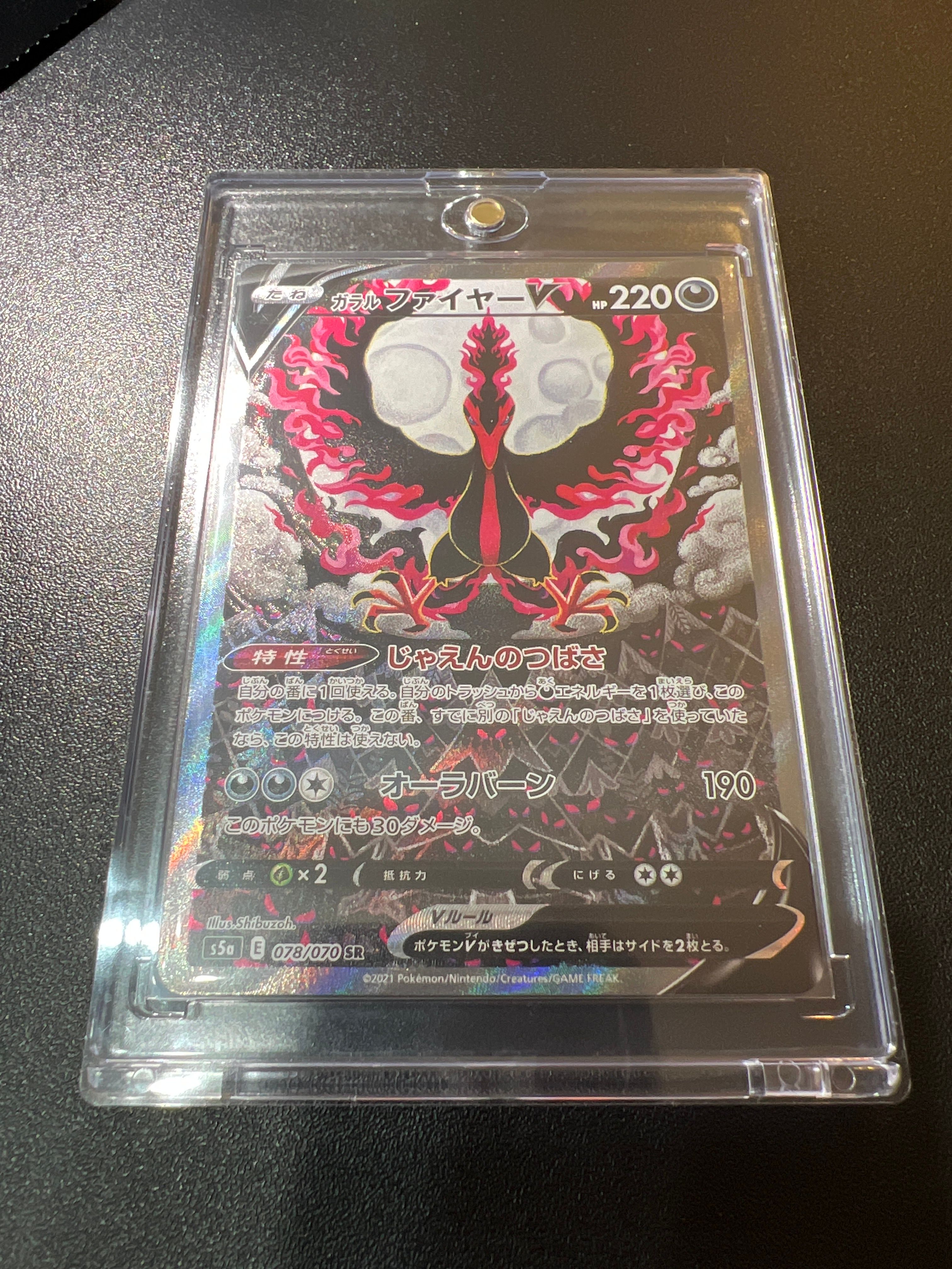 ガラルファイヤーV SR: SA[S5a 078/070](強化拡張パック「双璧のファイター」)