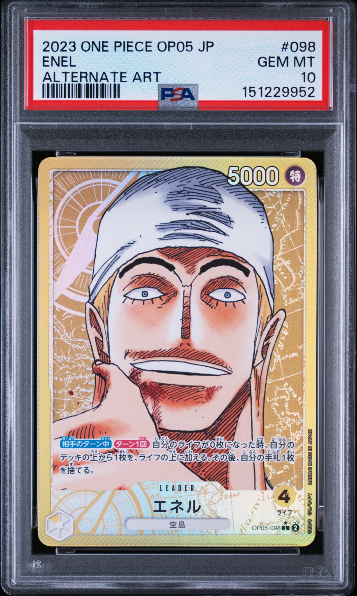 エネル L-P [OP05-098] PSA10 (新時代の主役) PSA10】エネル L-P [OP05-098] (ブースターパック 新時代の主役) 1枚の