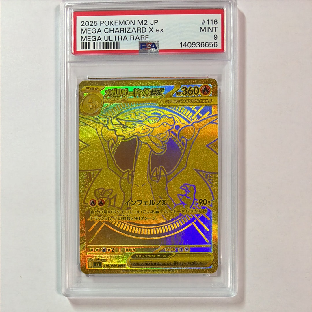 メガリザードンXex MUR [M2 116/080](拡張パック「インフェルノX」)