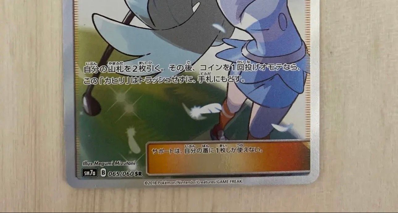 PSA10 ポケモンカード カヒリ SR[SM7a 065/060]迅雷スパーク カヒリ SR [迅雷スパーク] SM7a 065/060 ポケモンカード ポケカ