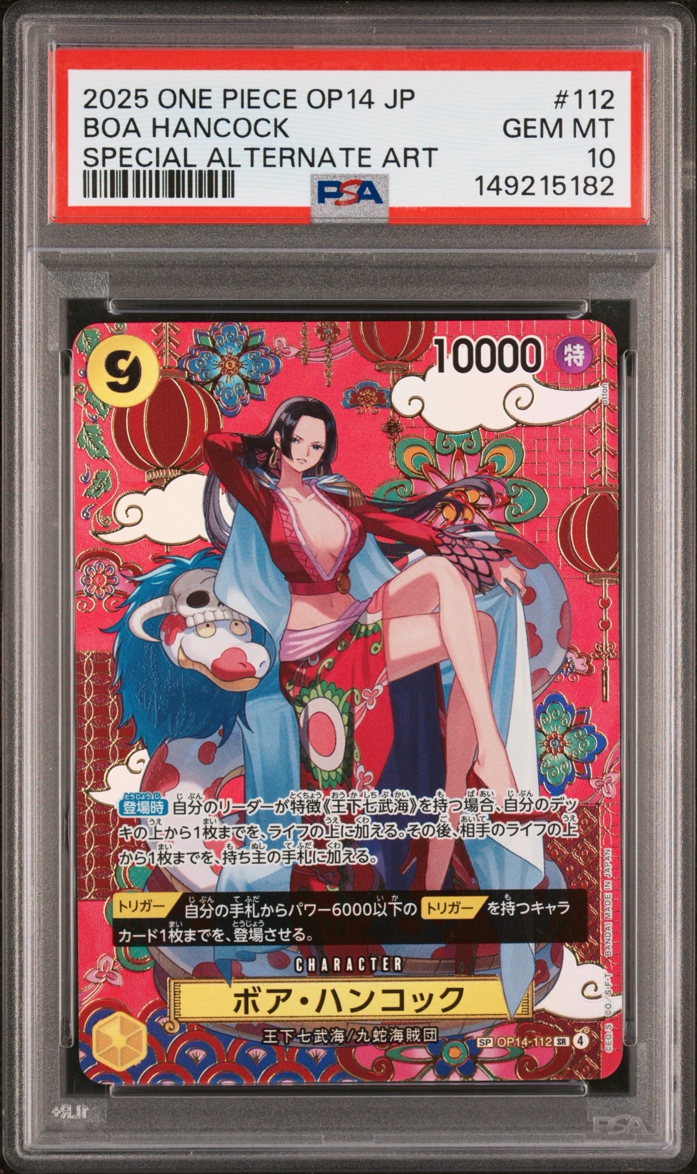 ボア・ハンコック SR-SPC :和柄アート [OP14-112](ブースターパック「蒼海の七傑」)