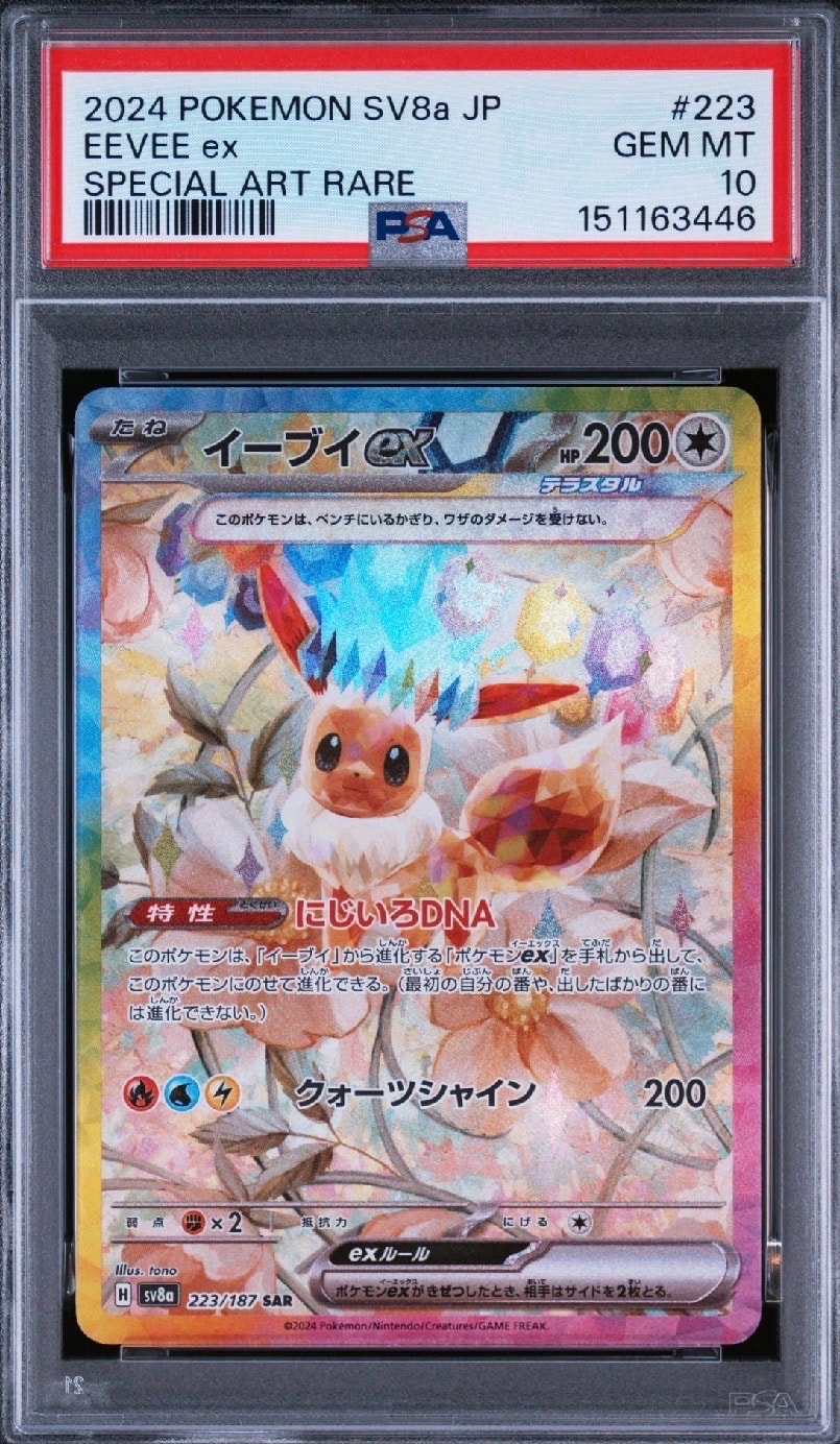 イーブイex SAR [SV8a 223/187](ハイクラスパック「テラスタルフェスex」)