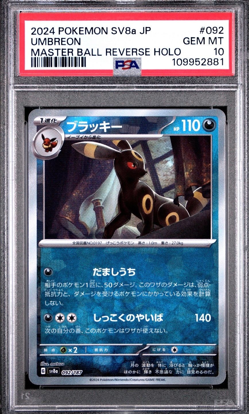 ブラッキー :マスターボールミラー [SV8a 092/187](ハイクラスパック「テラスタルフェスex」)