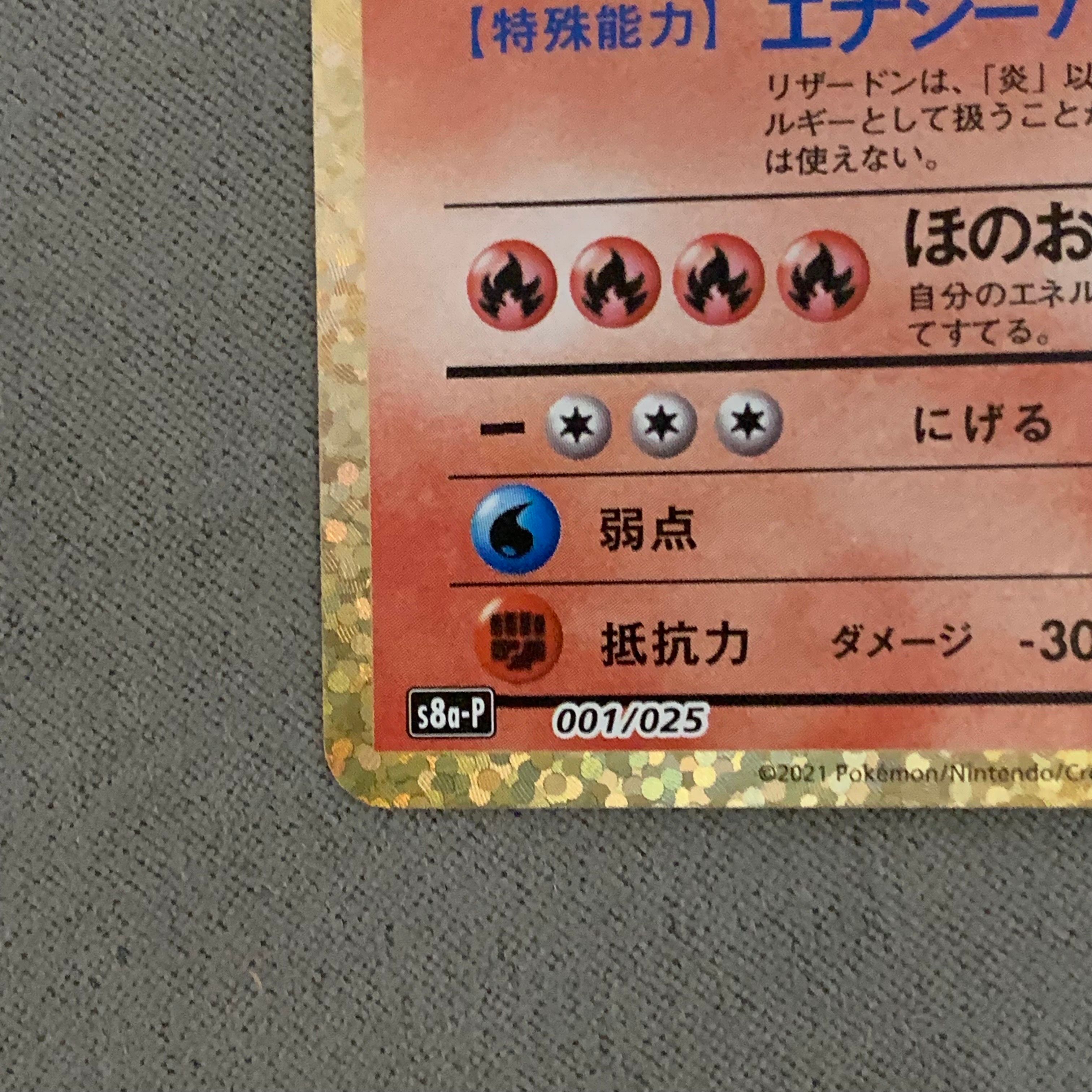 リザードン 25周年記念 プロモカード Amazon.co.jp: ポケモンカードゲーム ソード＆シールド 拡張