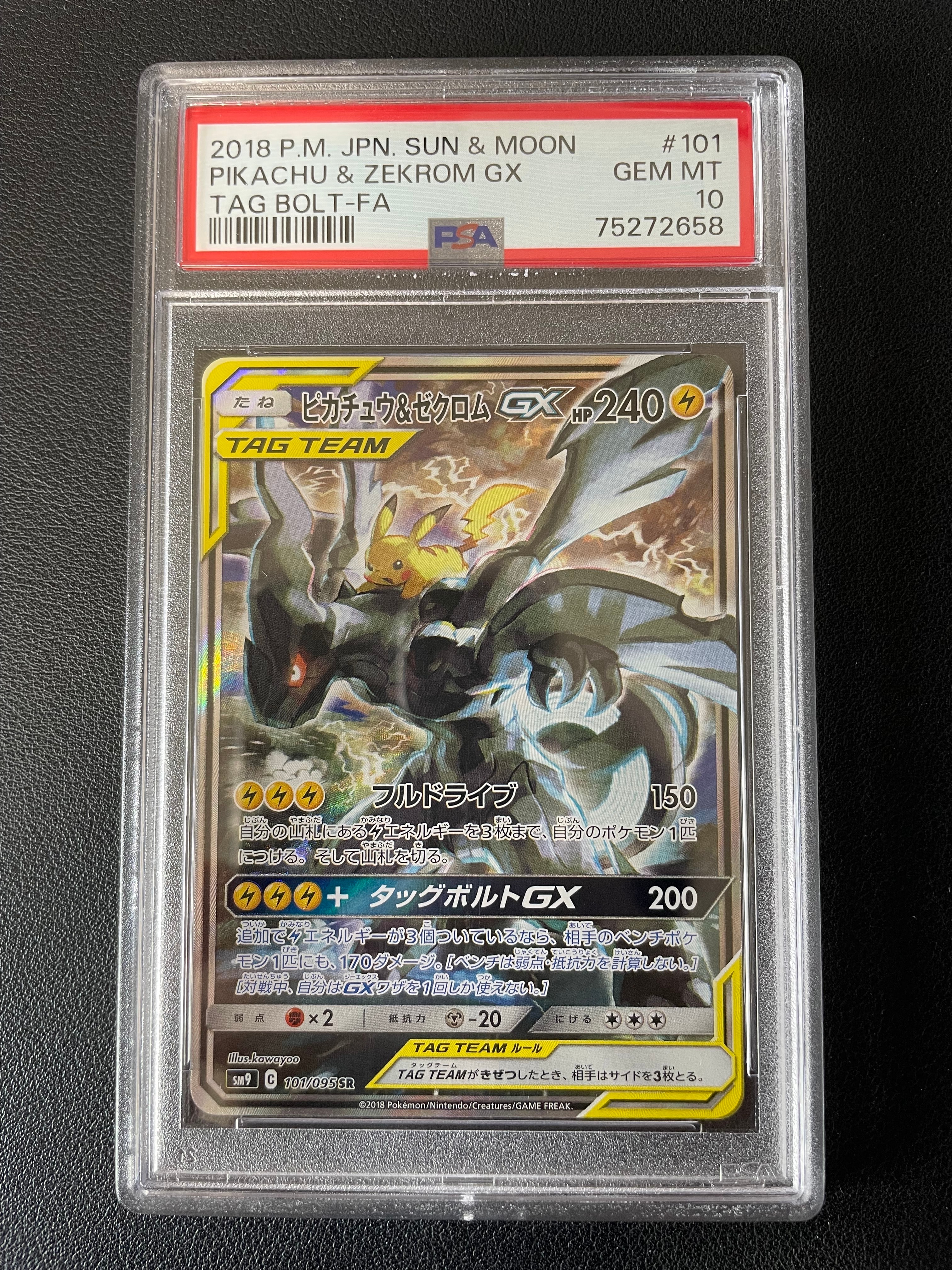 ピカチュウ&ゼクロムGX SR: SA [SM9 101/095](拡張パック「タッグボルト」)