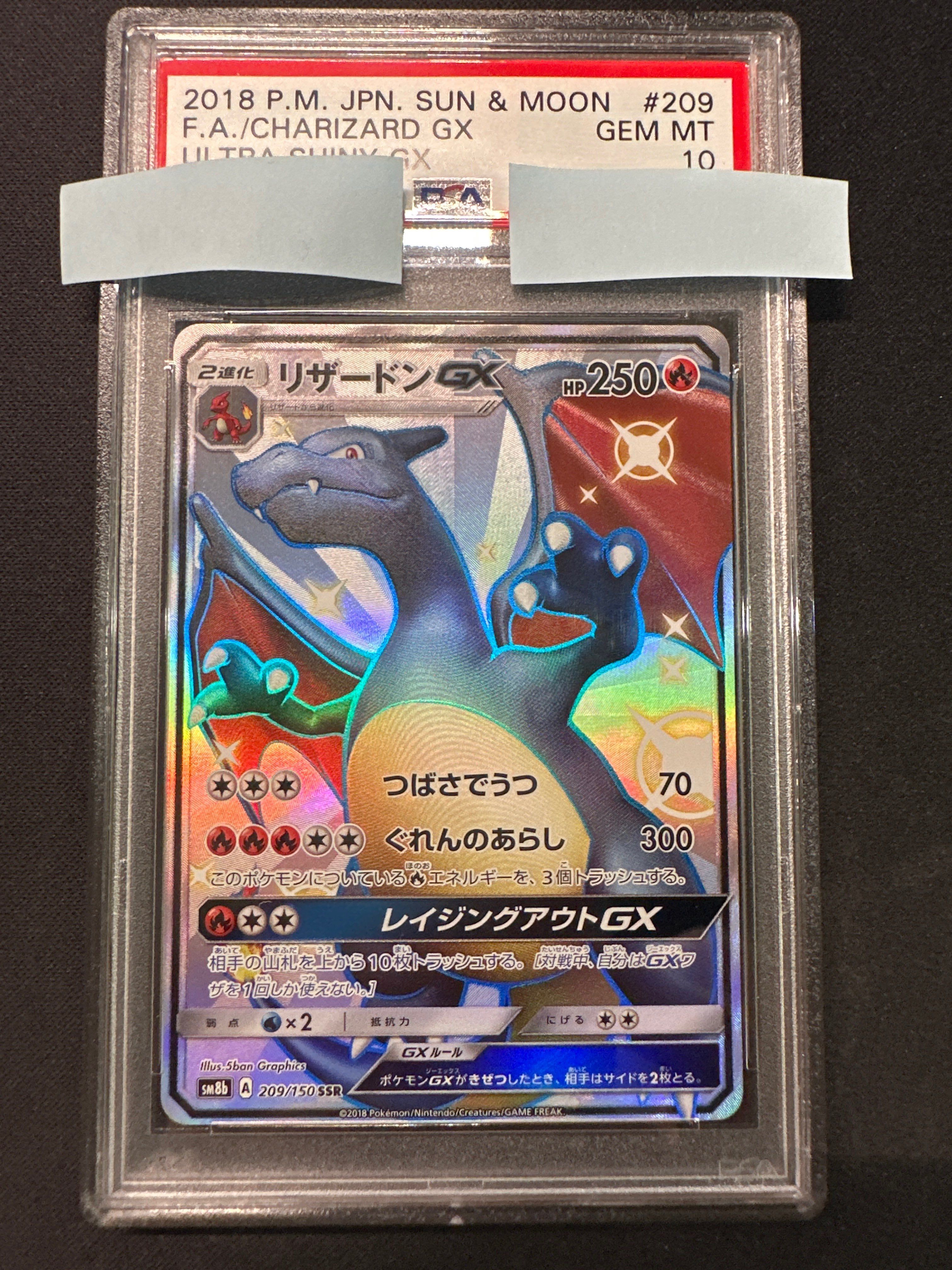 リザードンGX SSR[SM8b 209/150](ハイクラスパック「GXウルトラシャイニー」)