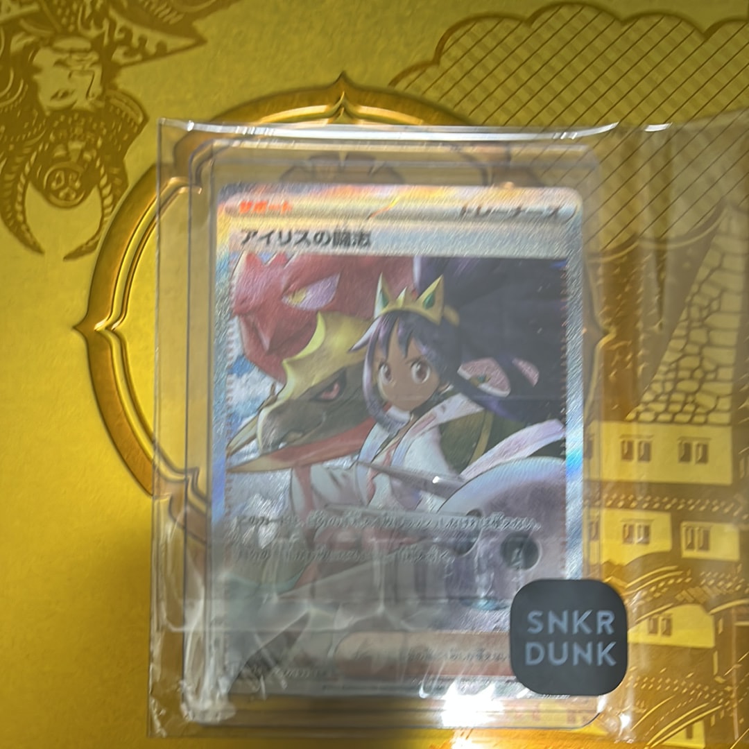 アイリスの闘志 SAR [M2a 247/193](ハイクラスパック「MEGAドリームex」)