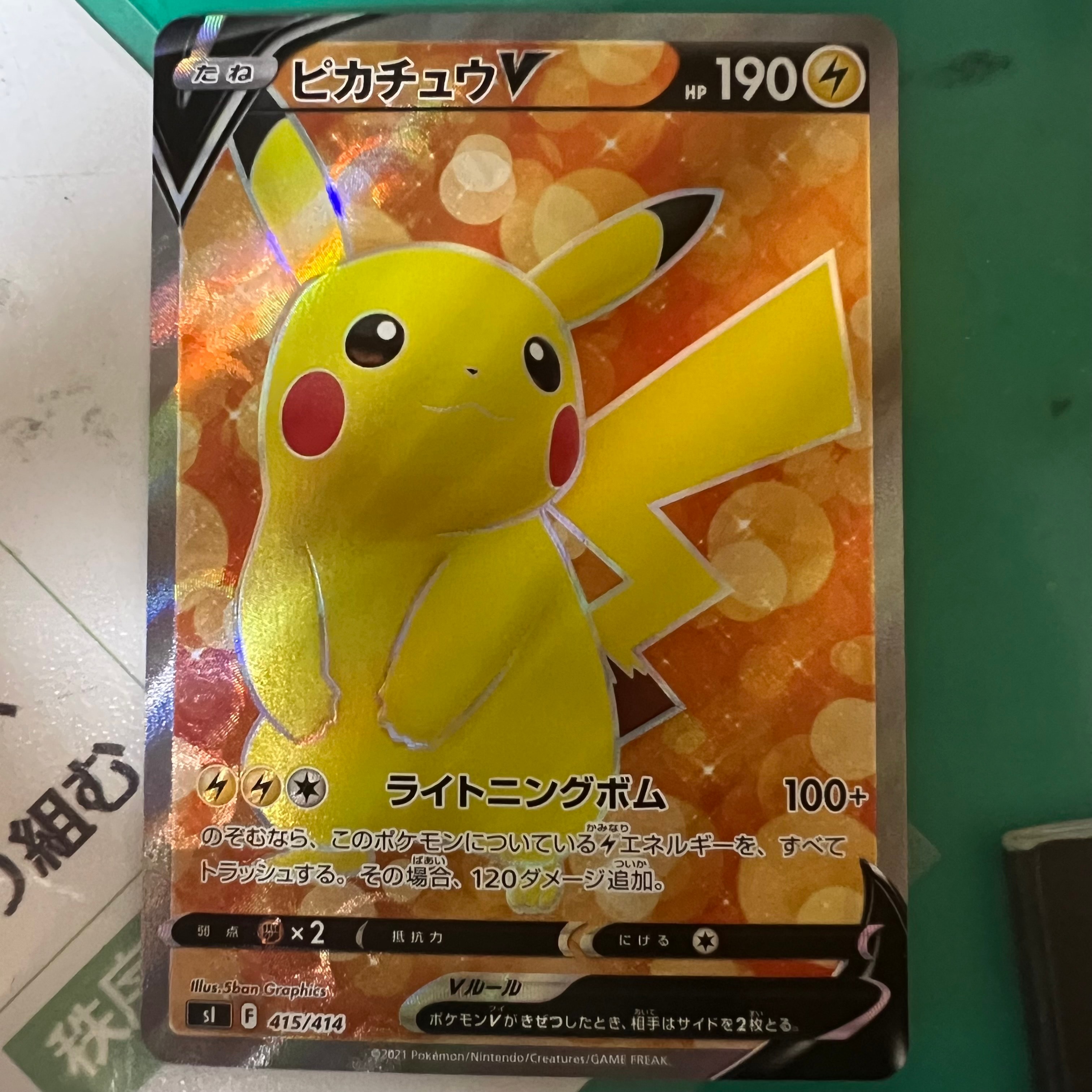 ピカチュウV [SI 415/414](スタートデッキ100)の新品/中古フリマ(通販