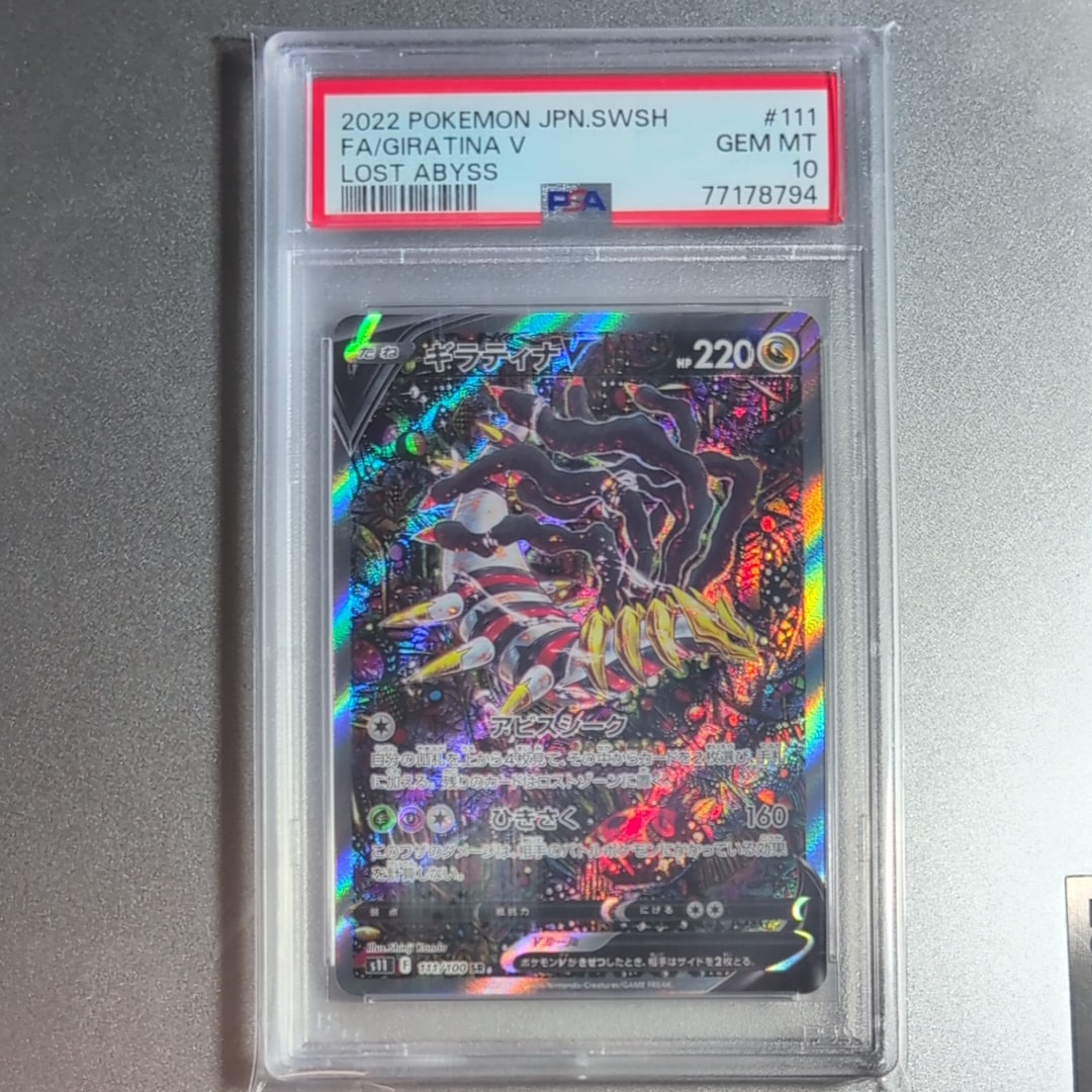 ギラティナV SR: SA[S11 111/100](拡張パック「ロストアビス」)