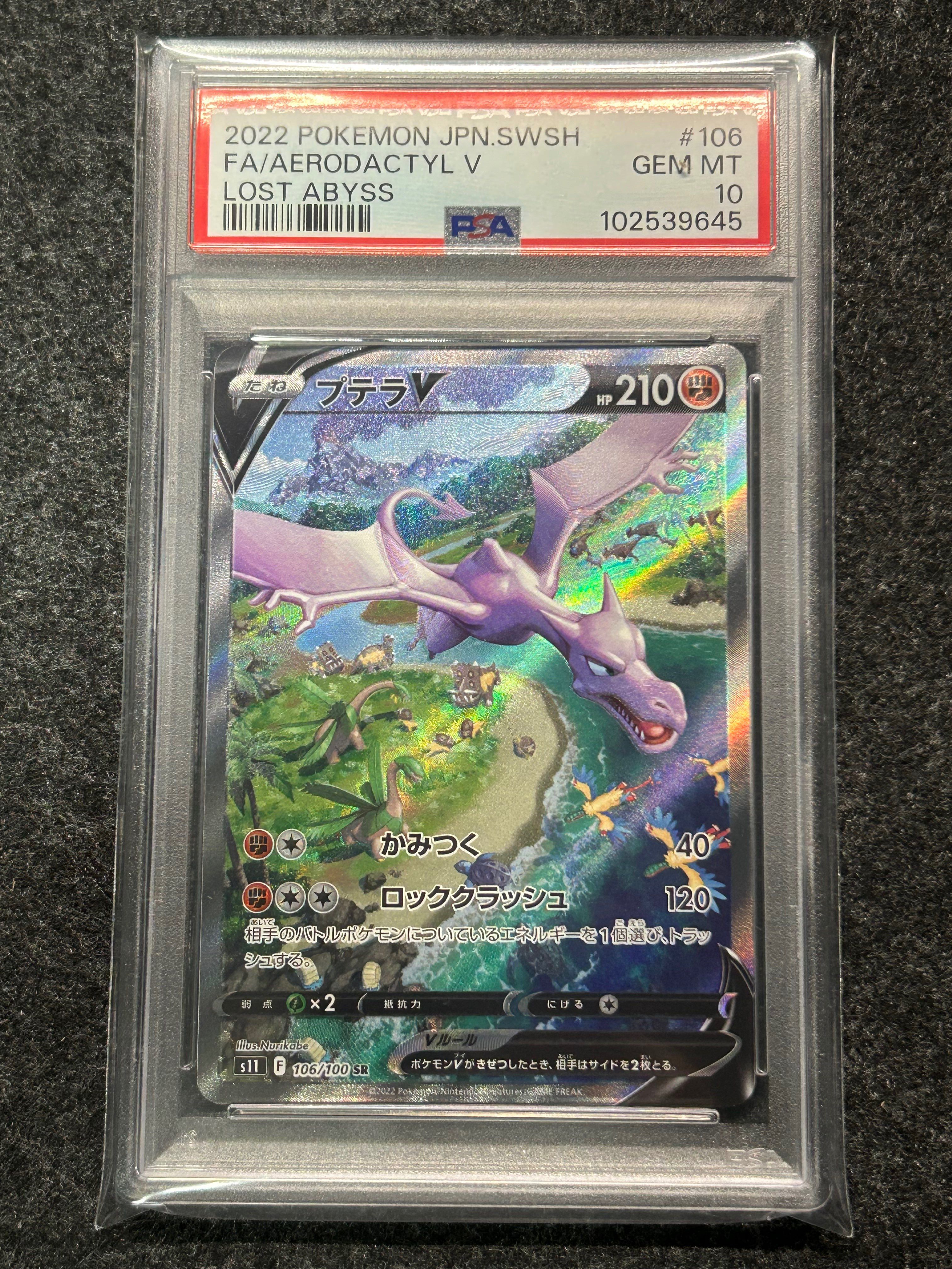 プテラV SR: SA[S11 106/100](拡張パック「ロストアビス」)