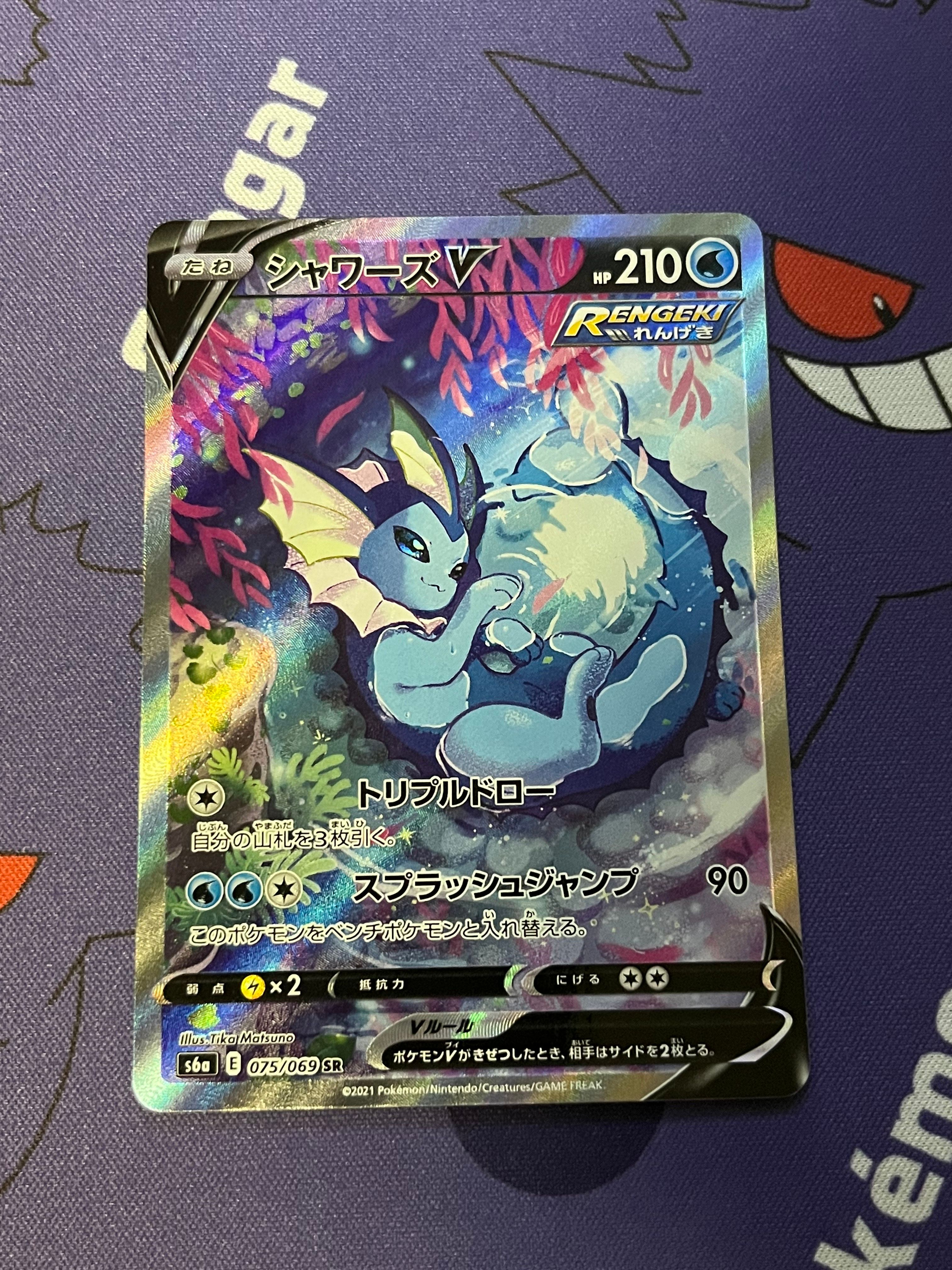 シャワーズV SR: SA[S6a 075/069](強化拡張パック「イーブイヒーローズ」)