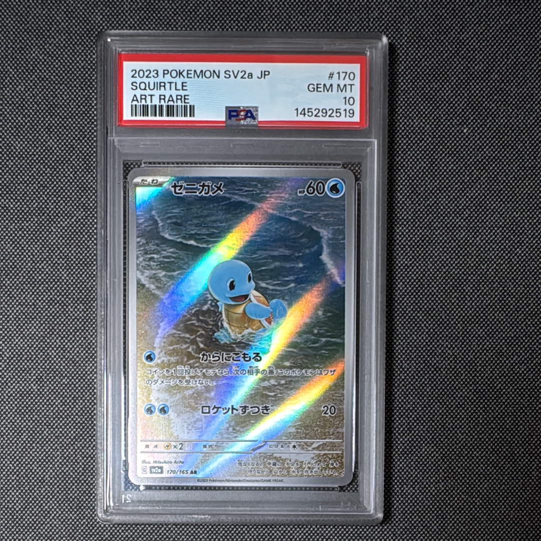 ゼニガメ AR[SV2a 170/165](強化拡張パック「ポケモンカード151」)