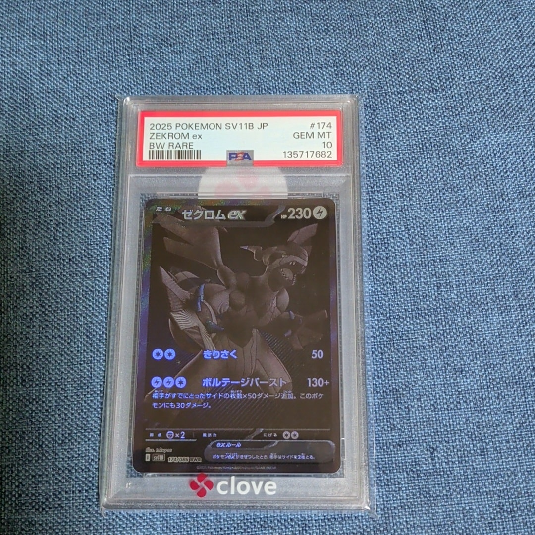 ゼクロムex BWR [SV11B 174/086](拡張パック「ブラックボルト」)
