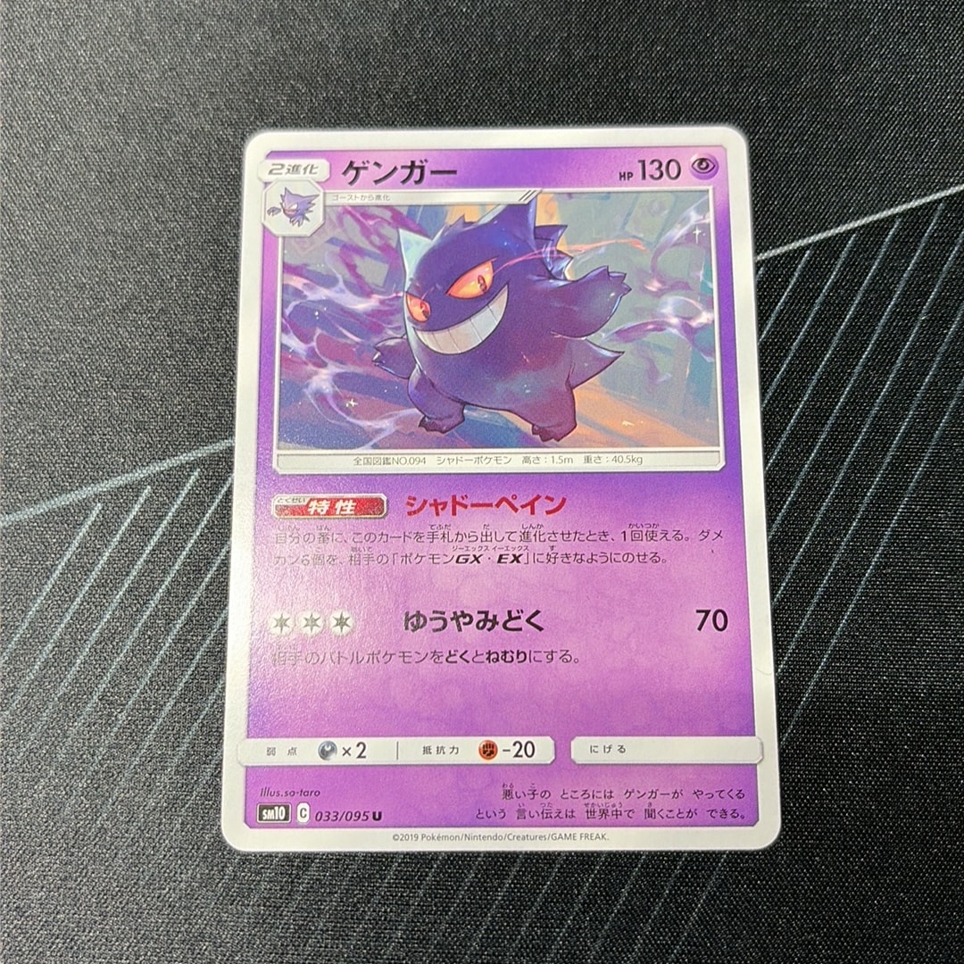 ゲンガー U [SM10 033/095](拡張パック「ダブルブレイズ」)通販・買取