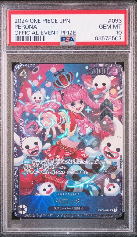 ペローナ SR [OP06-093] (フラッグシップバトル ベスト8記念品) for Japan